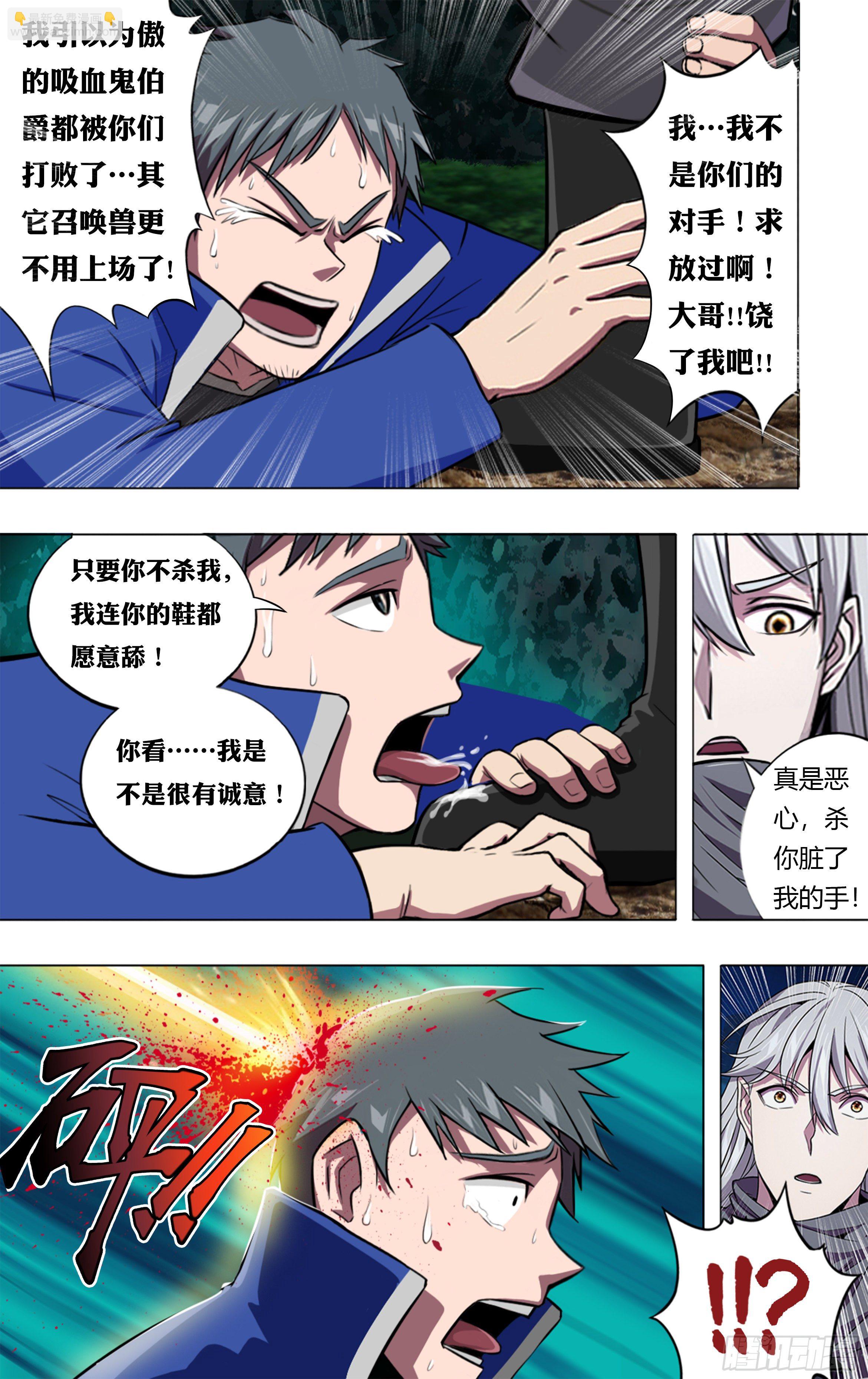 🍸怪物领域 第205话（败北） 第9页