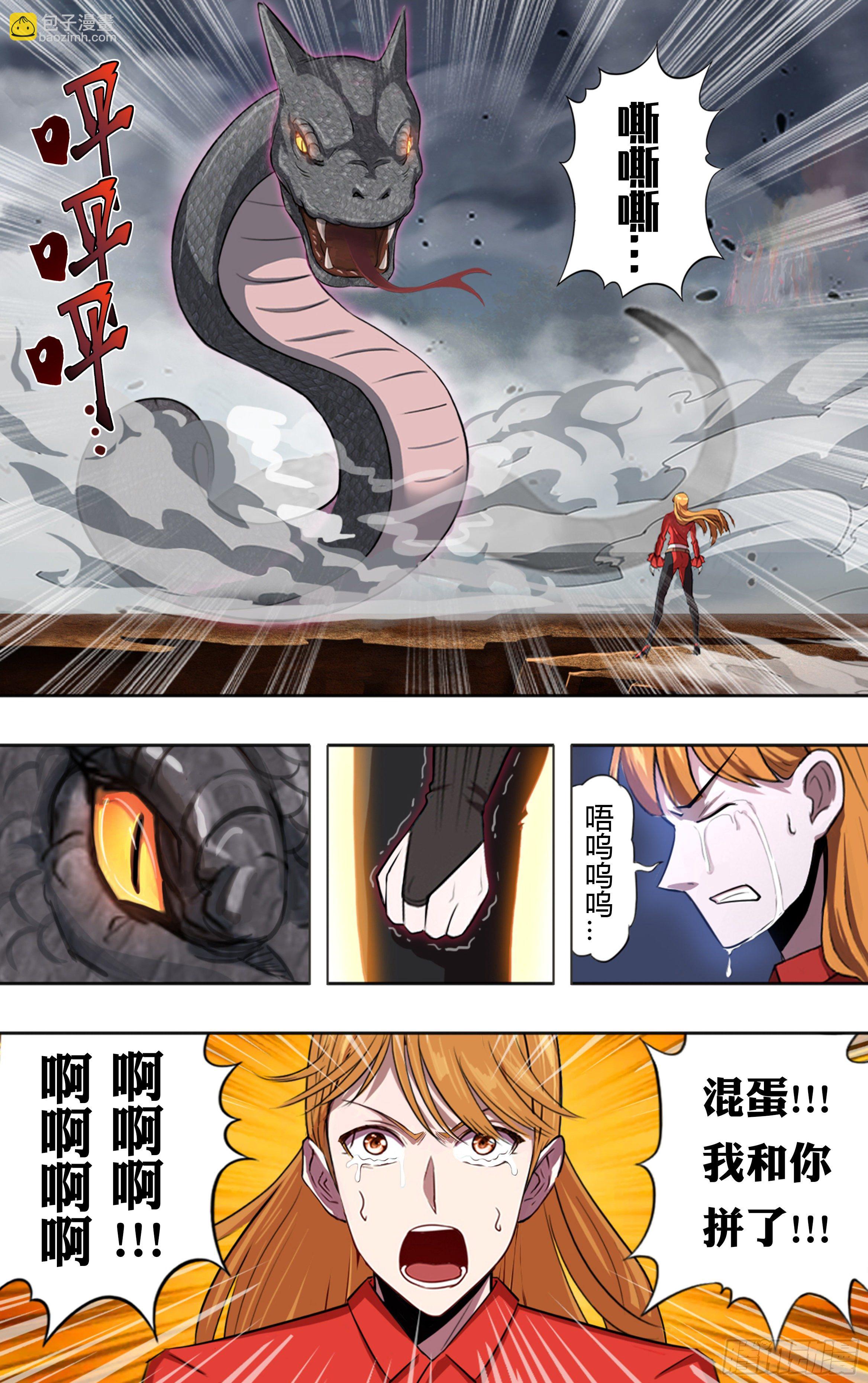 🍸怪物领域 第207话（狂蟒之灾） 第10页