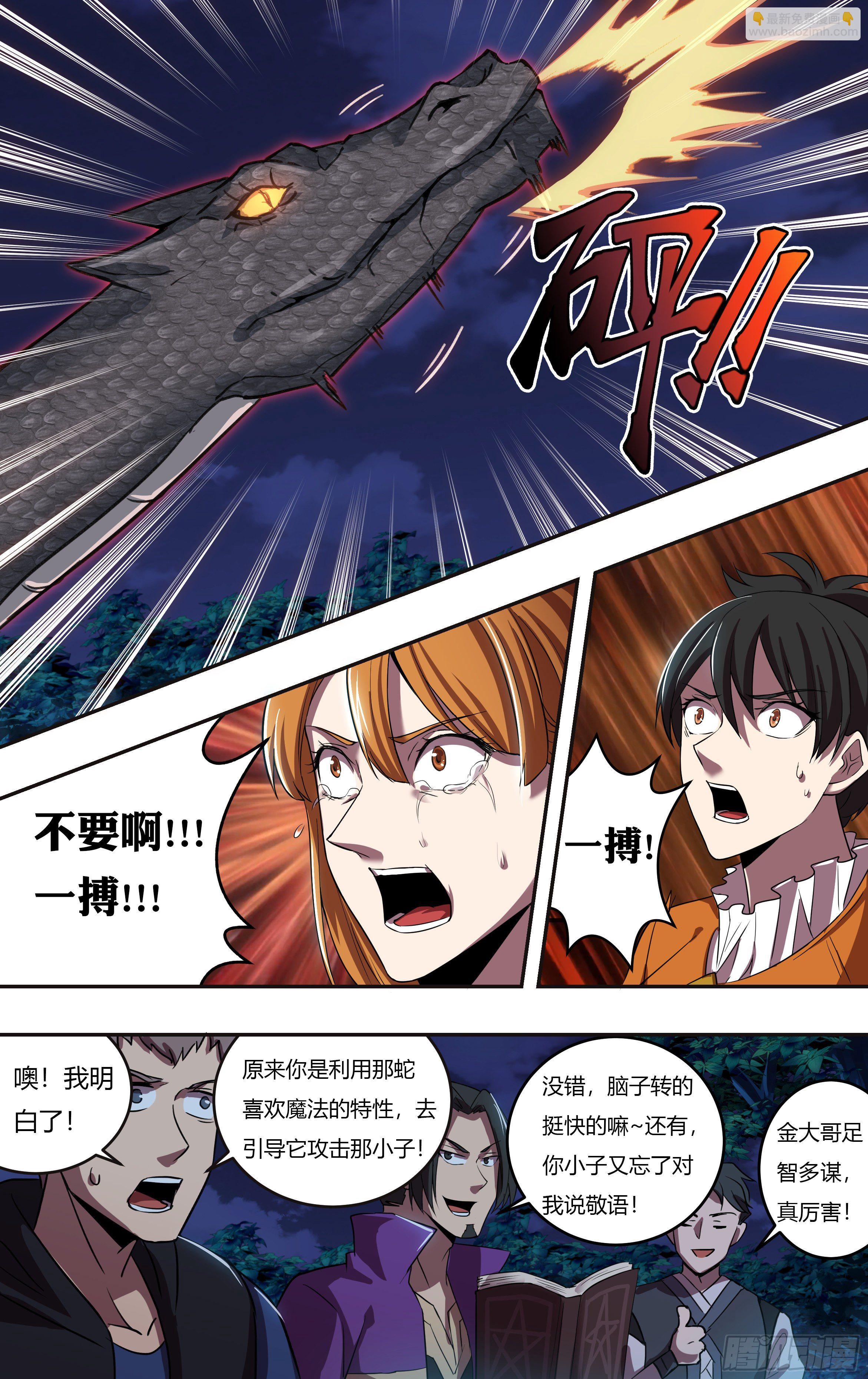 🍸怪物领域 第207话（狂蟒之灾） 第3页