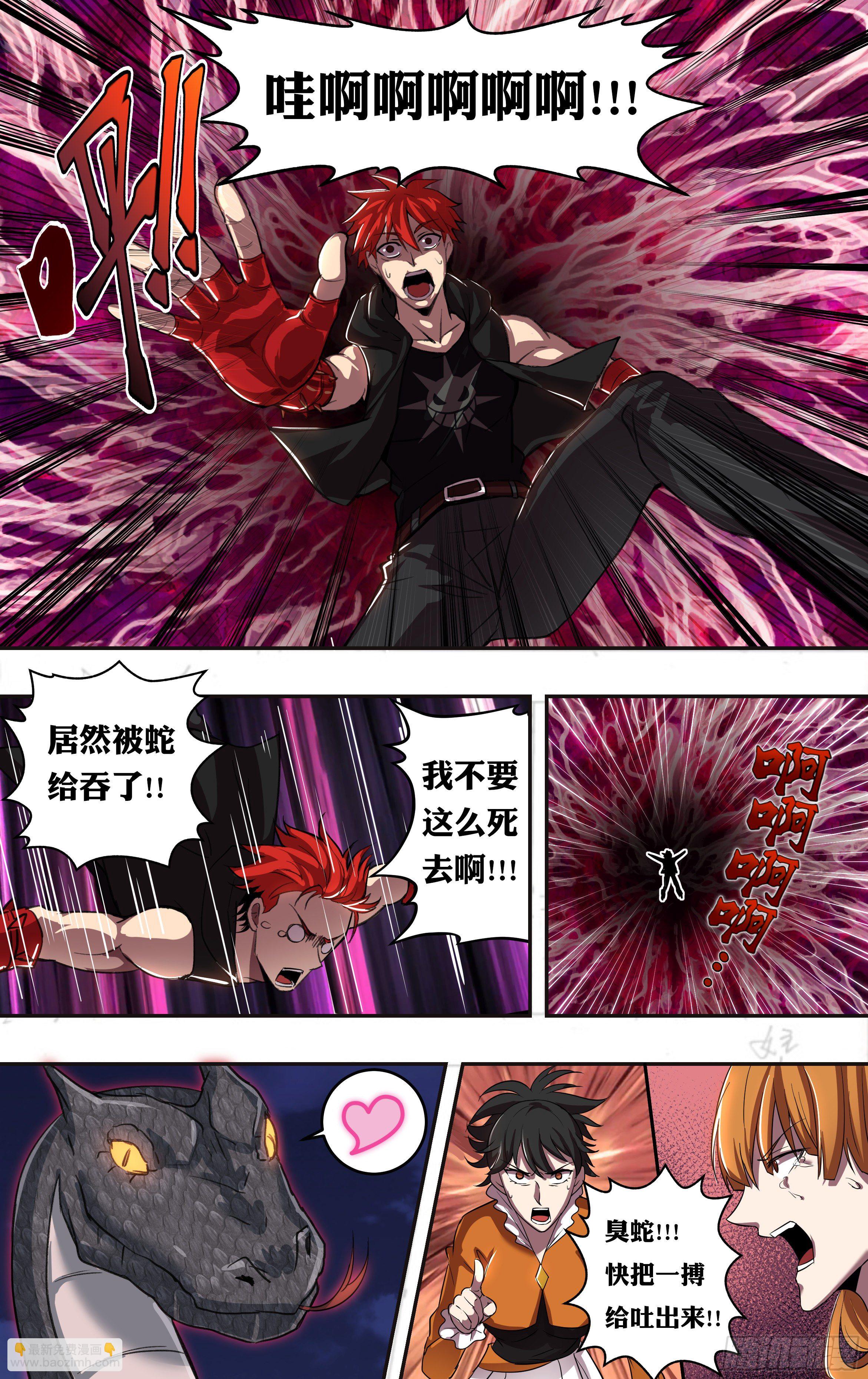 🍸怪物领域 第207话（狂蟒之灾） 第4页