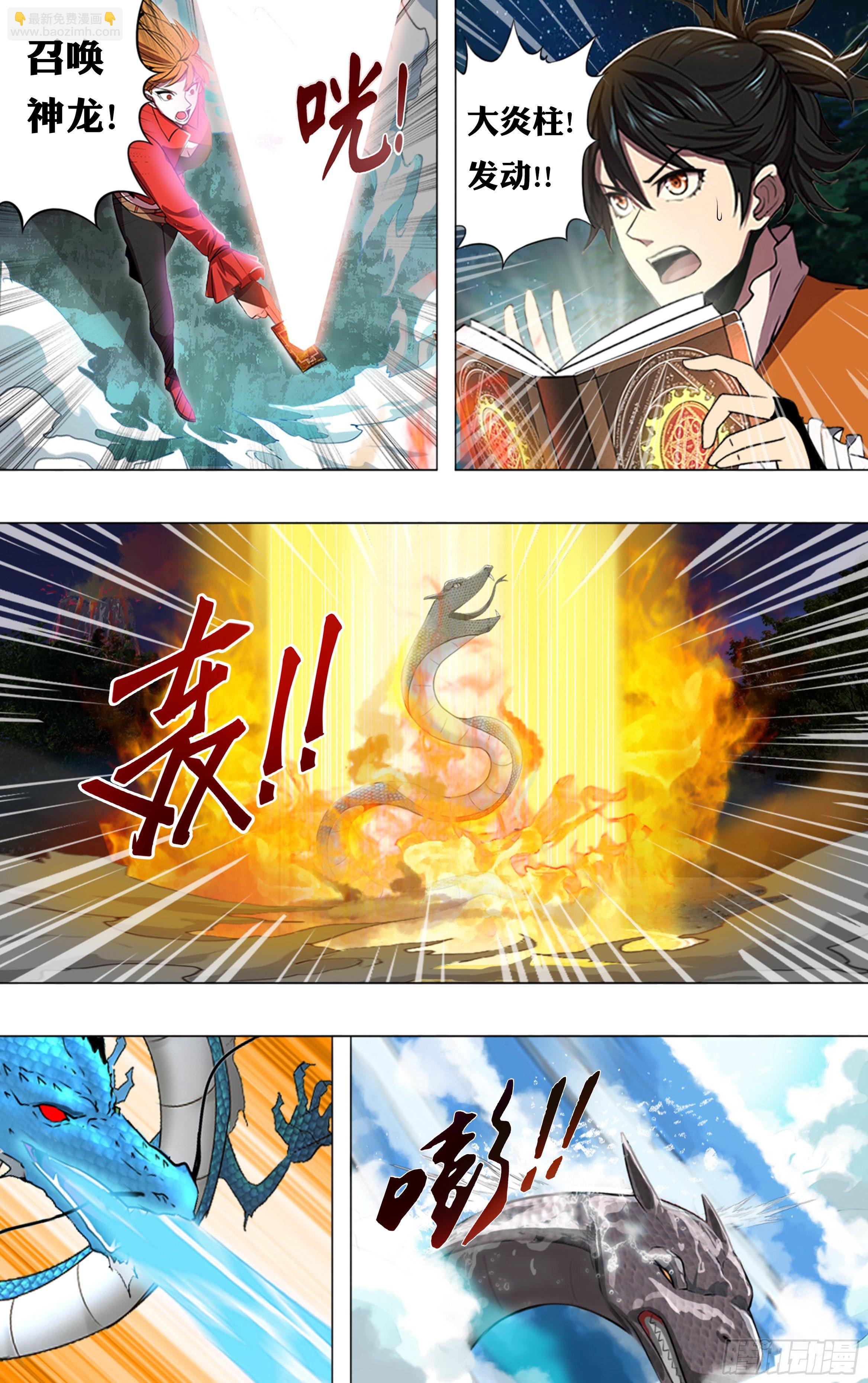 🍸怪物领域 第207话（狂蟒之灾） 第5页