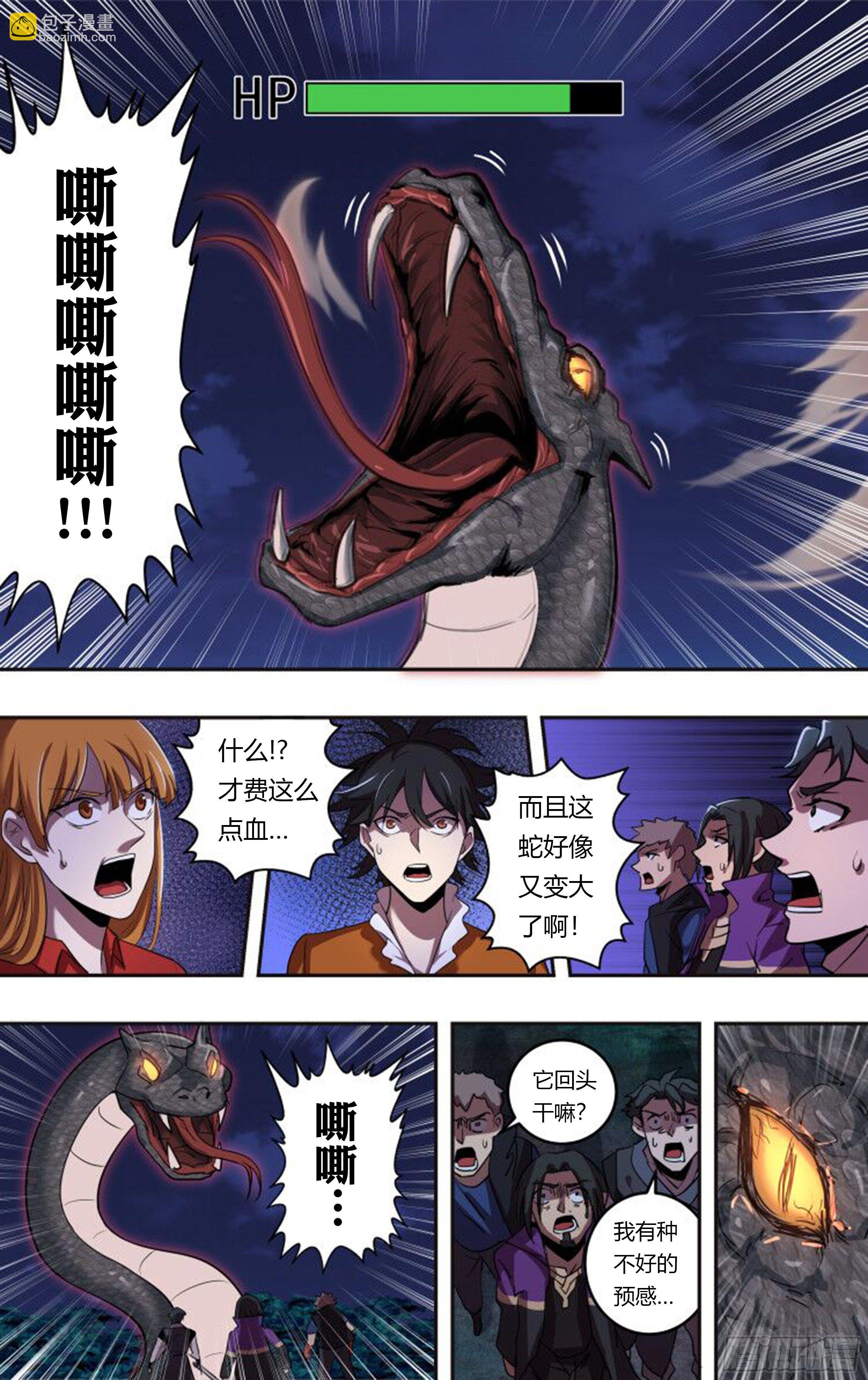🍸怪物领域 第207话（狂蟒之灾） 第6页