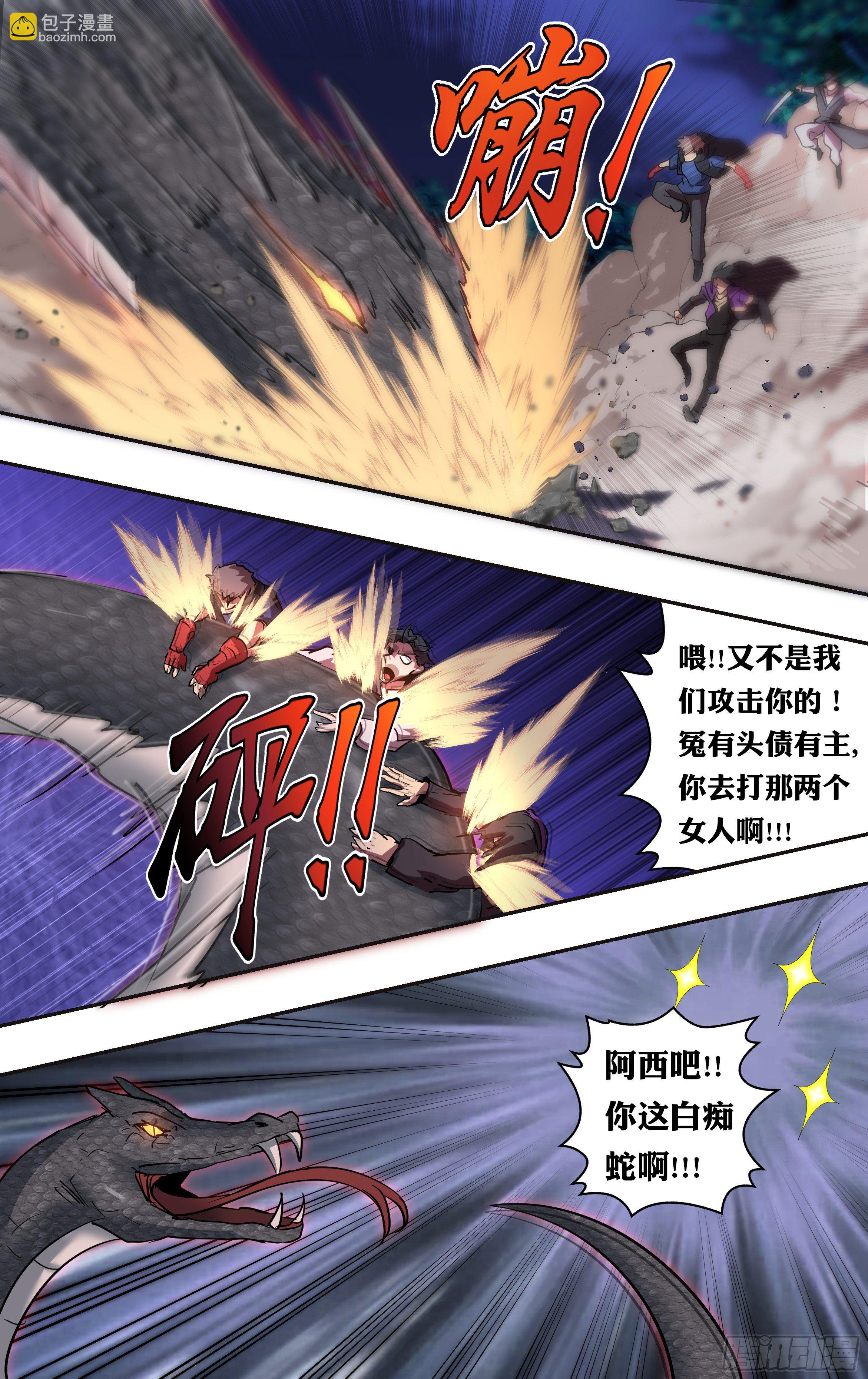 🍸怪物领域 第207话（狂蟒之灾） 第7页