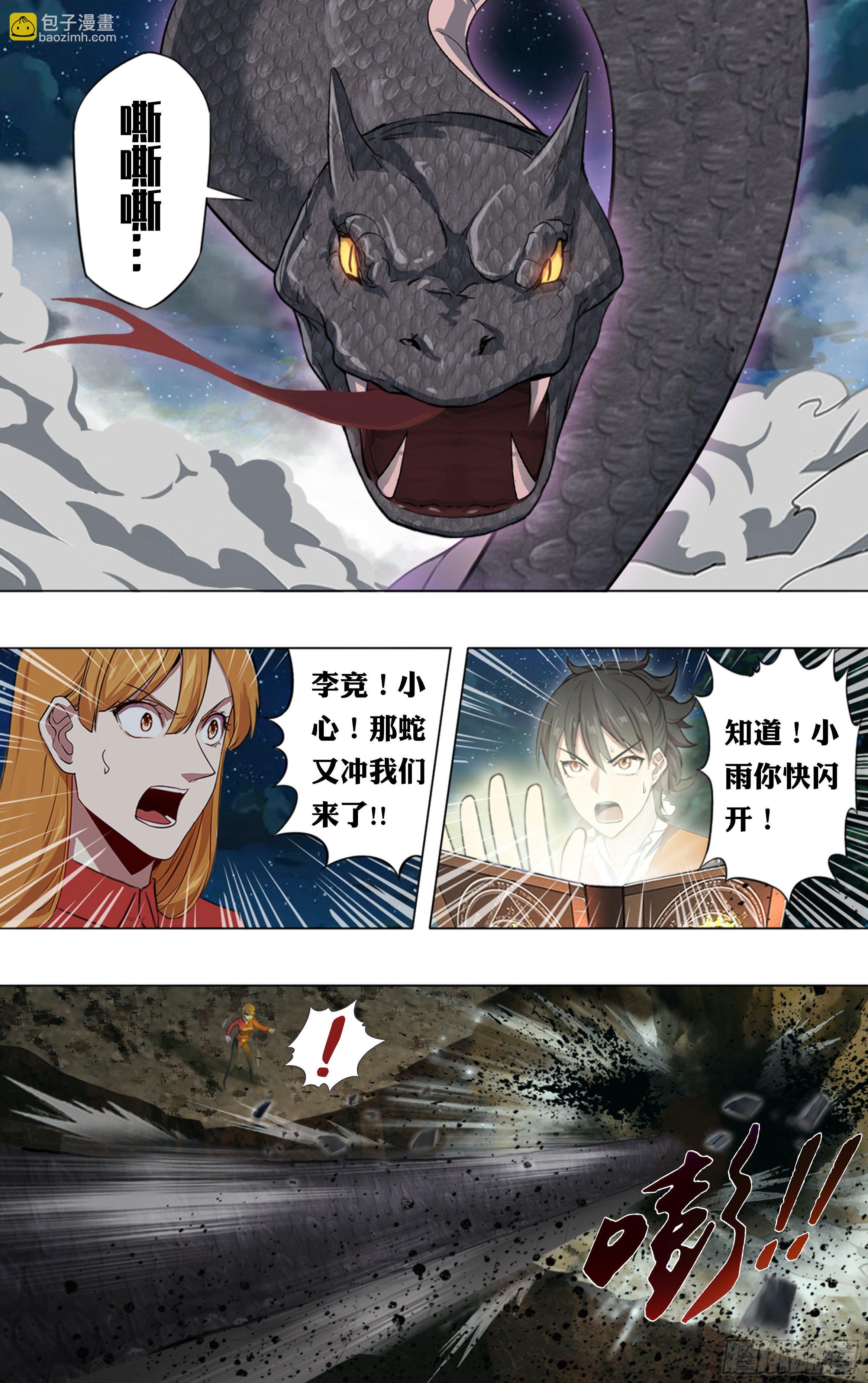 🍸怪物领域 第207话（狂蟒之灾） 第8页