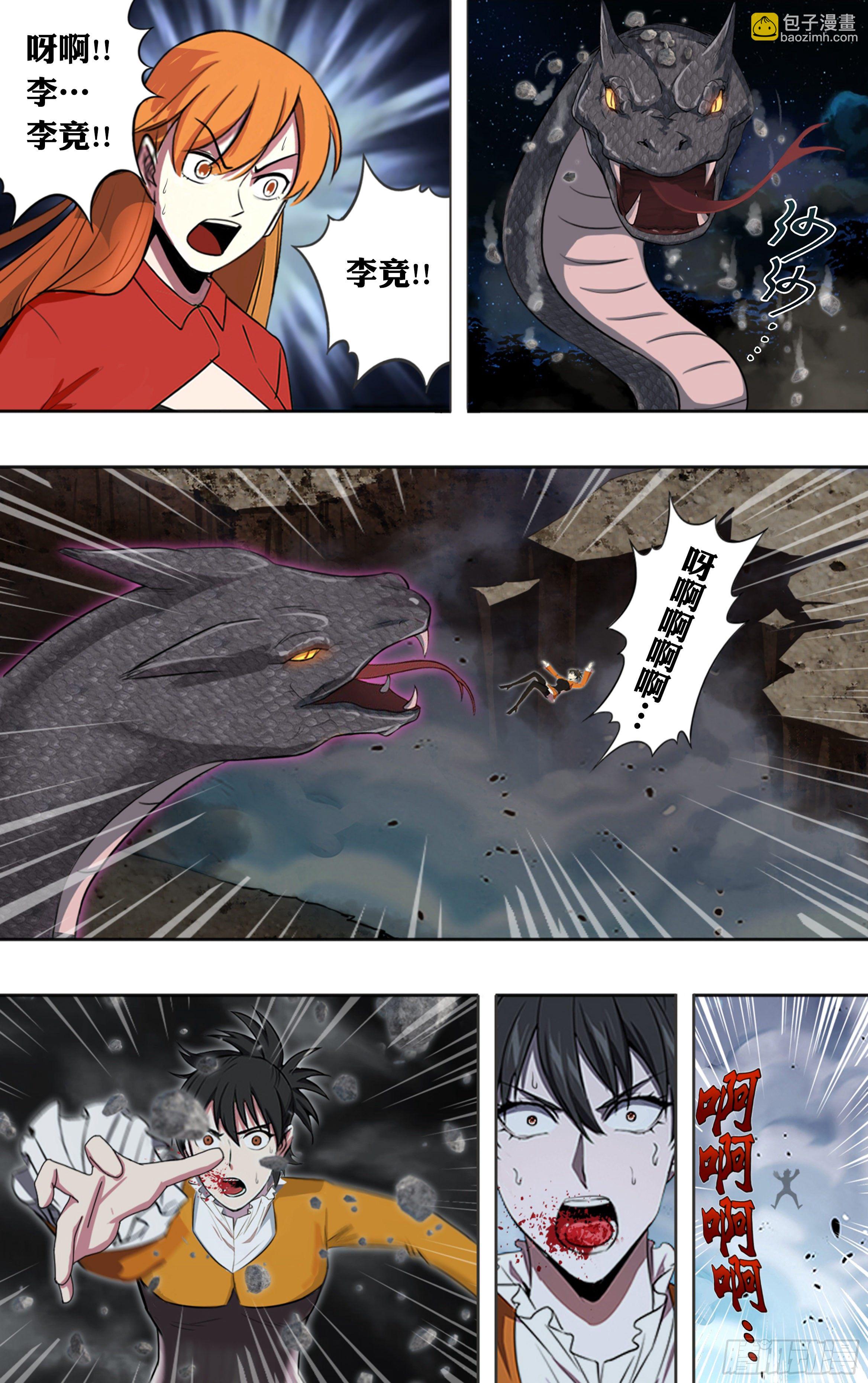 🍸怪物领域 第207话（狂蟒之灾） 第9页
