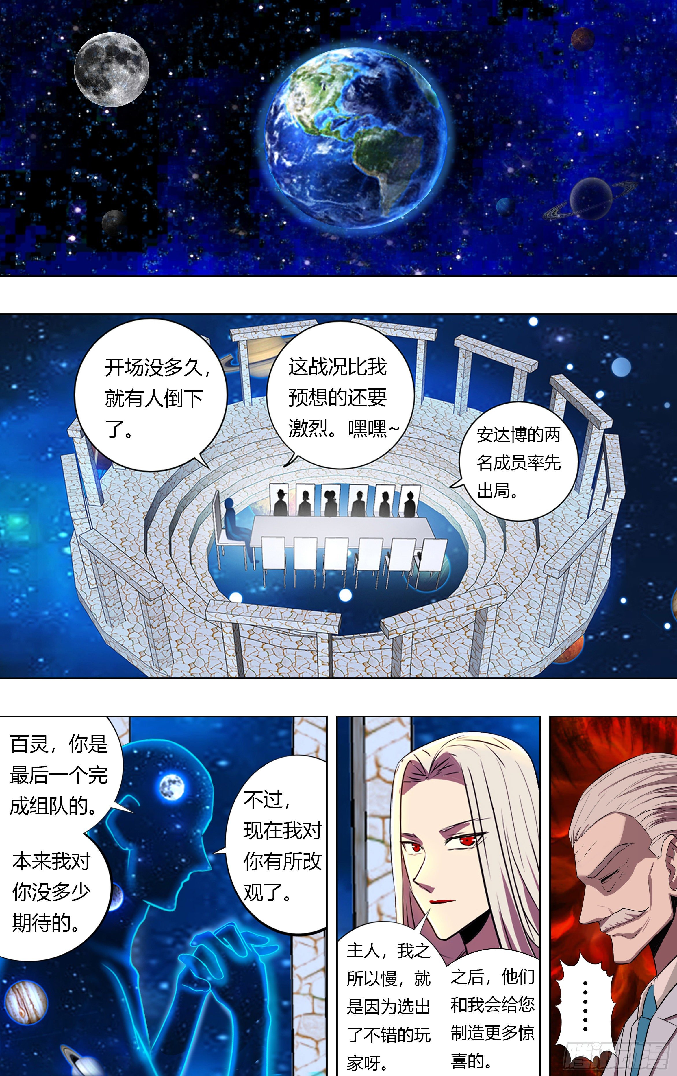 🍸怪物领域 第209话（奇遇） 第1页