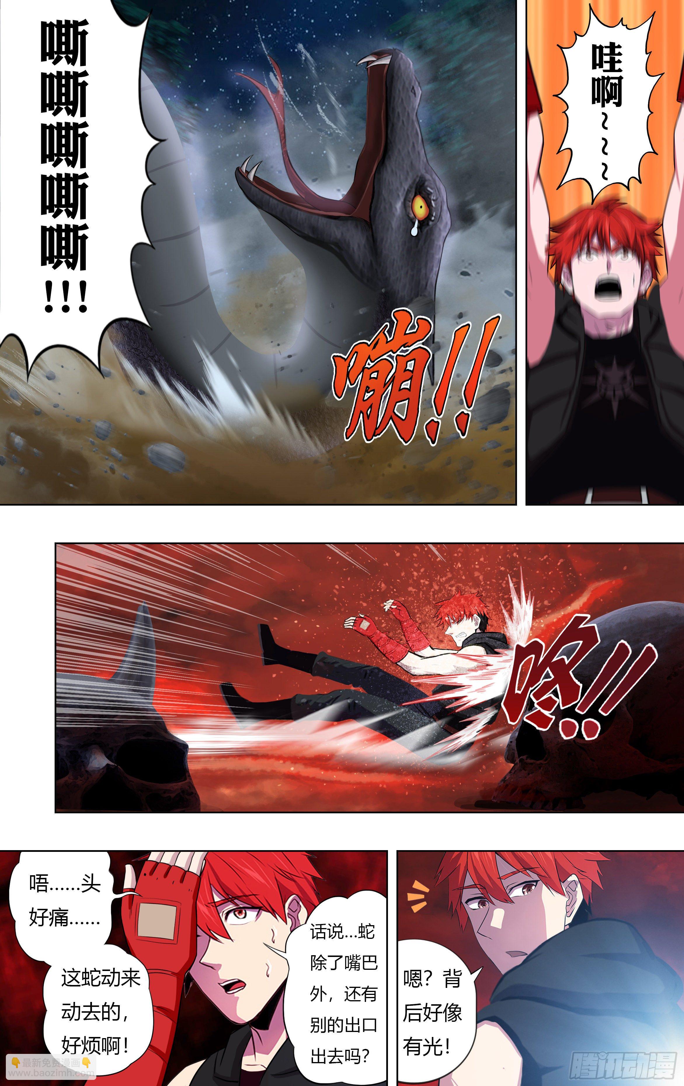 🍸怪物领域 第209话（奇遇） 第10页