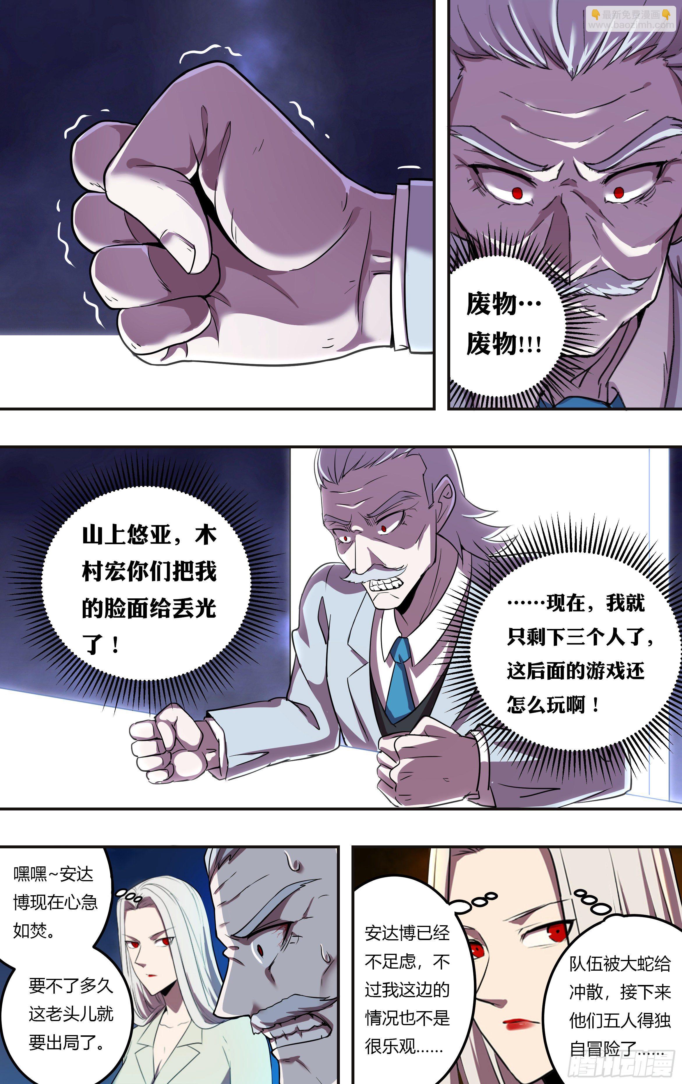 🍸怪物领域 第209话（奇遇） 第2页