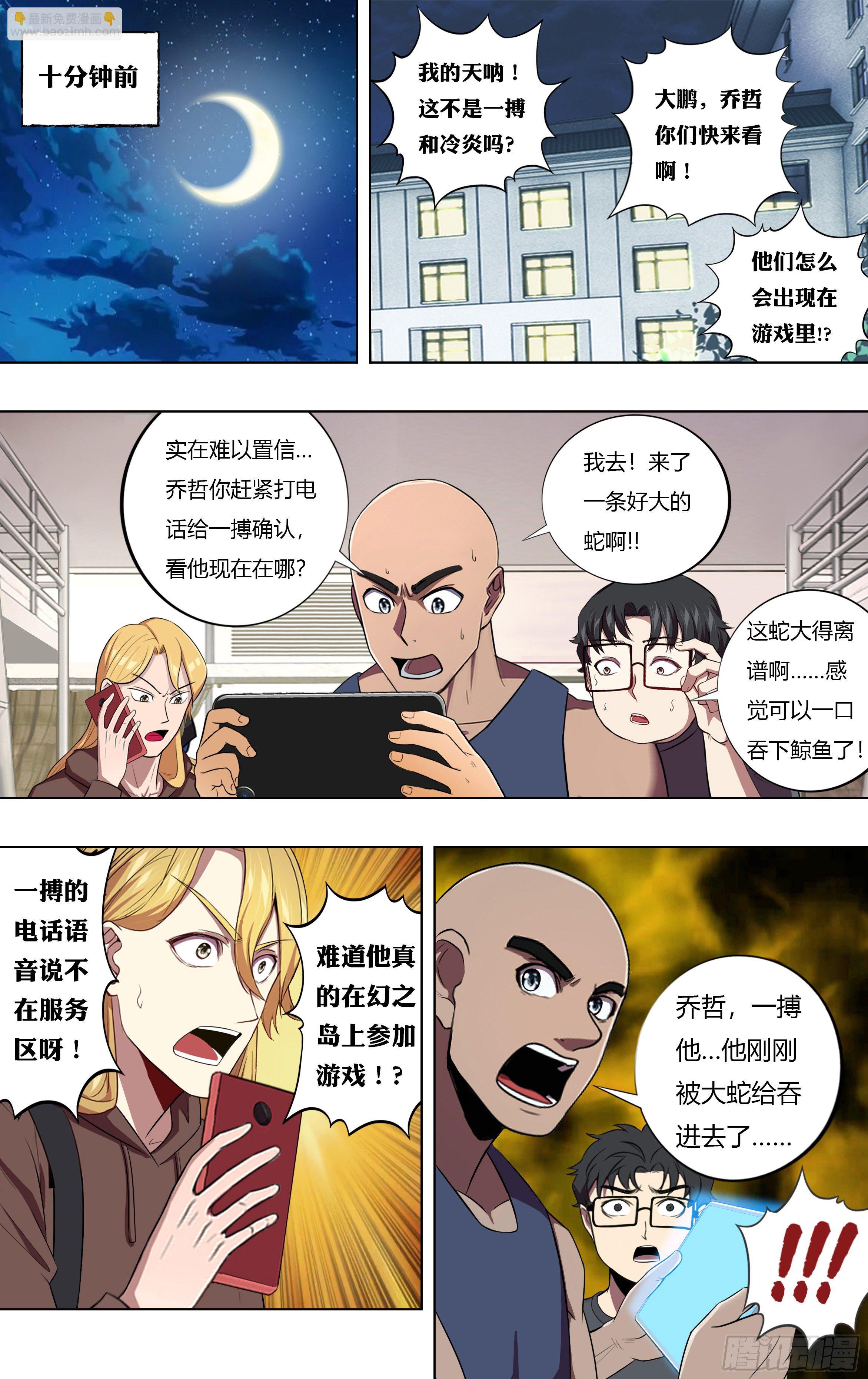 🍸怪物领域 第209话（奇遇） 第3页