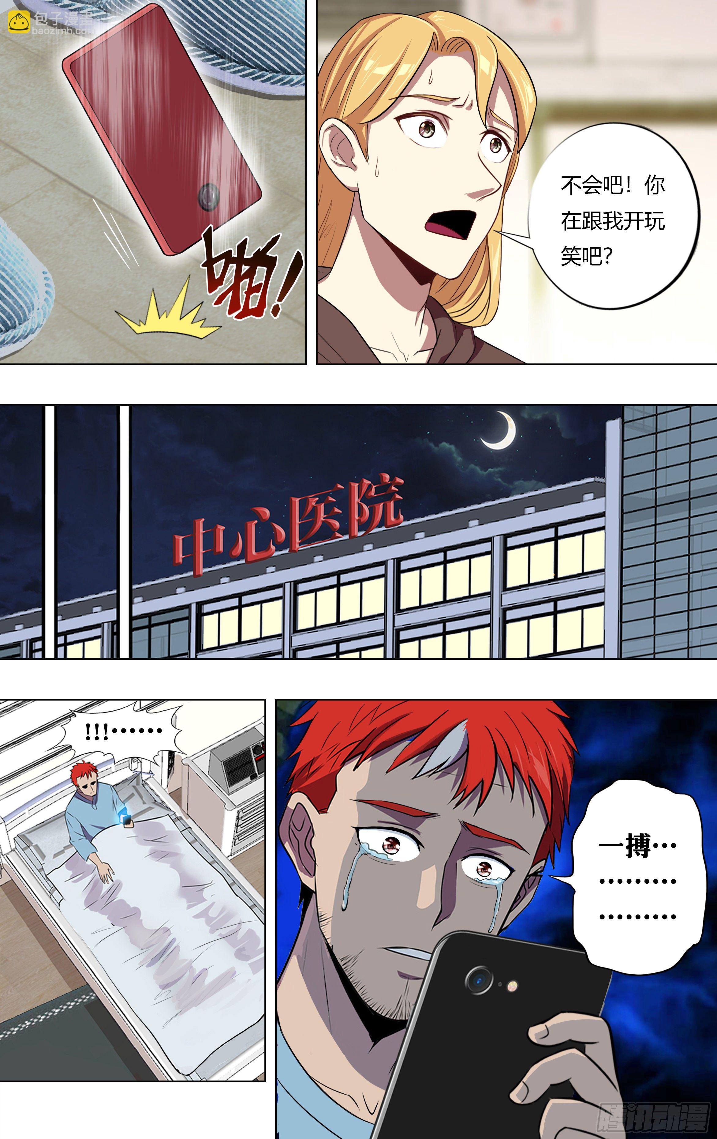🍸怪物领域 第209话（奇遇） 第4页