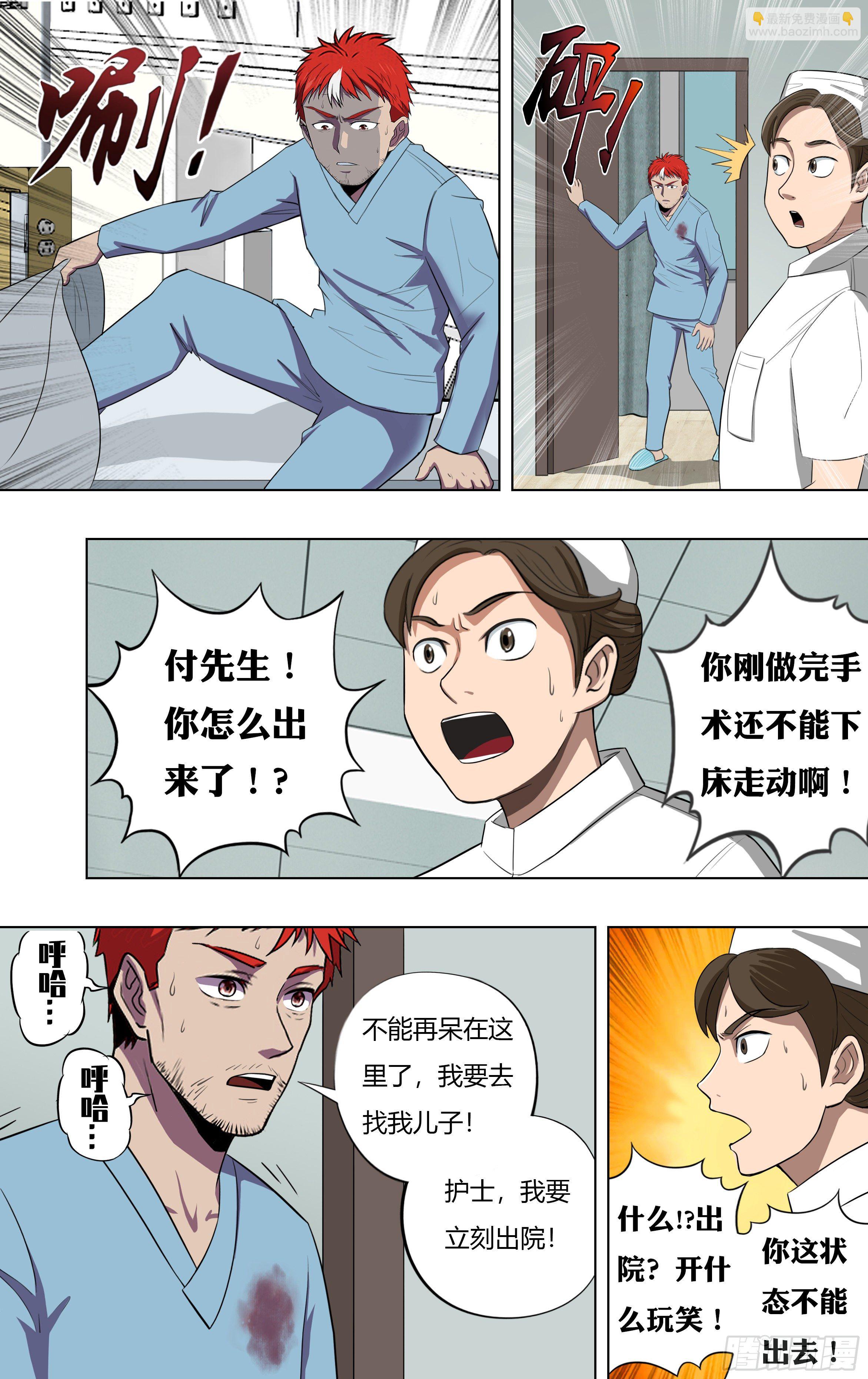🍸怪物领域 第209话（奇遇） 第5页