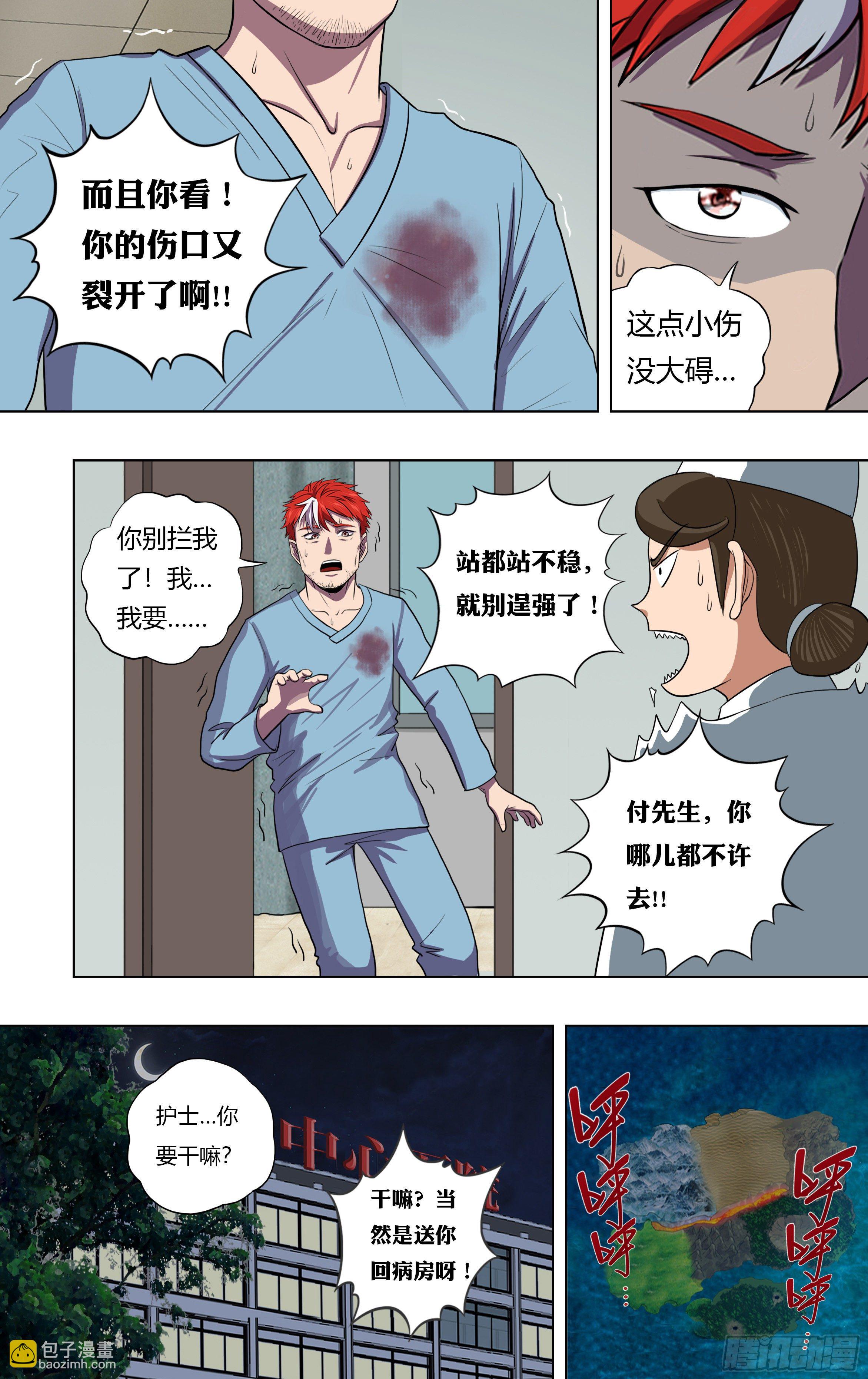 🍸怪物领域 第209话（奇遇） 第6页