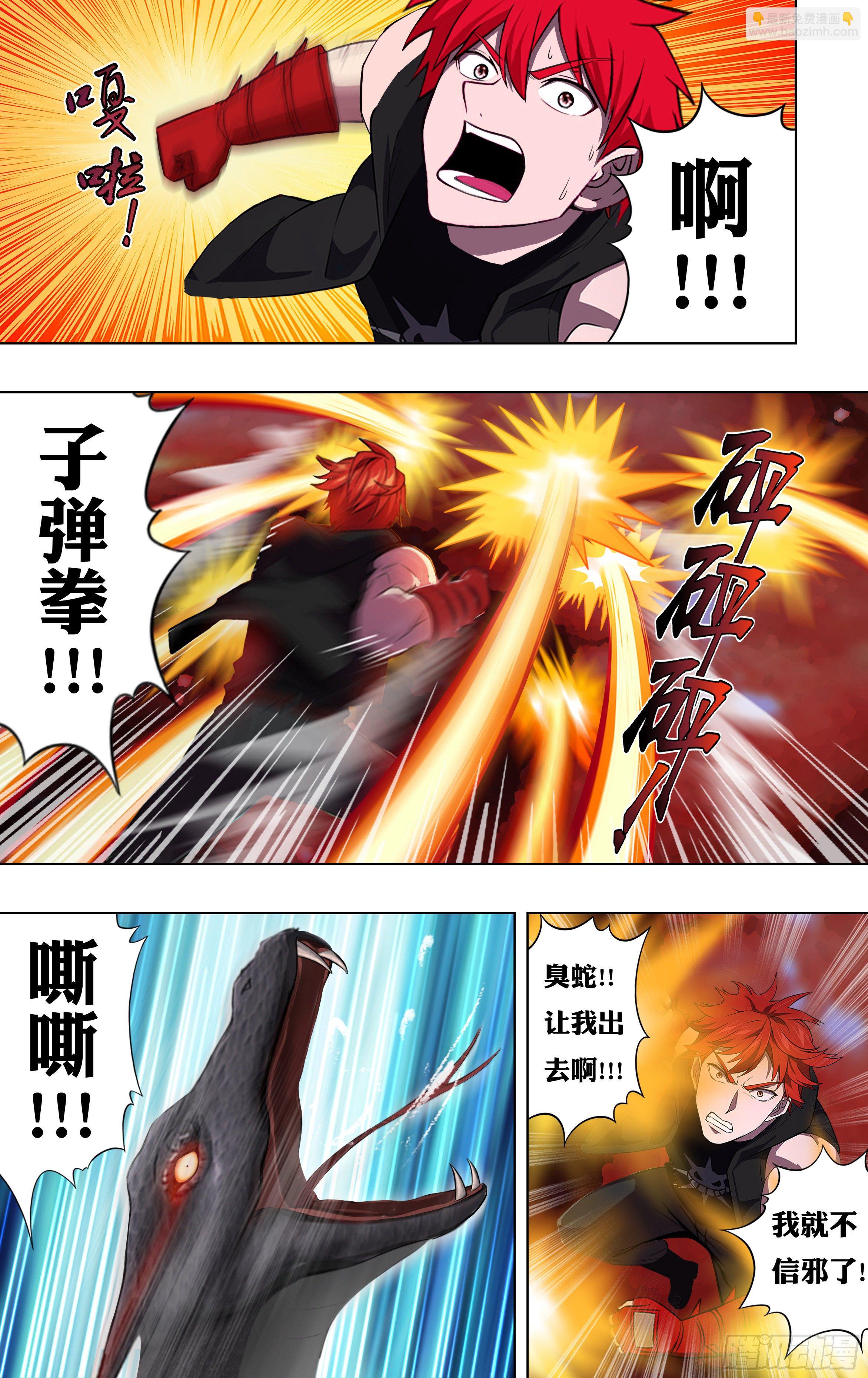 🍸怪物领域 第209话（奇遇） 第8页