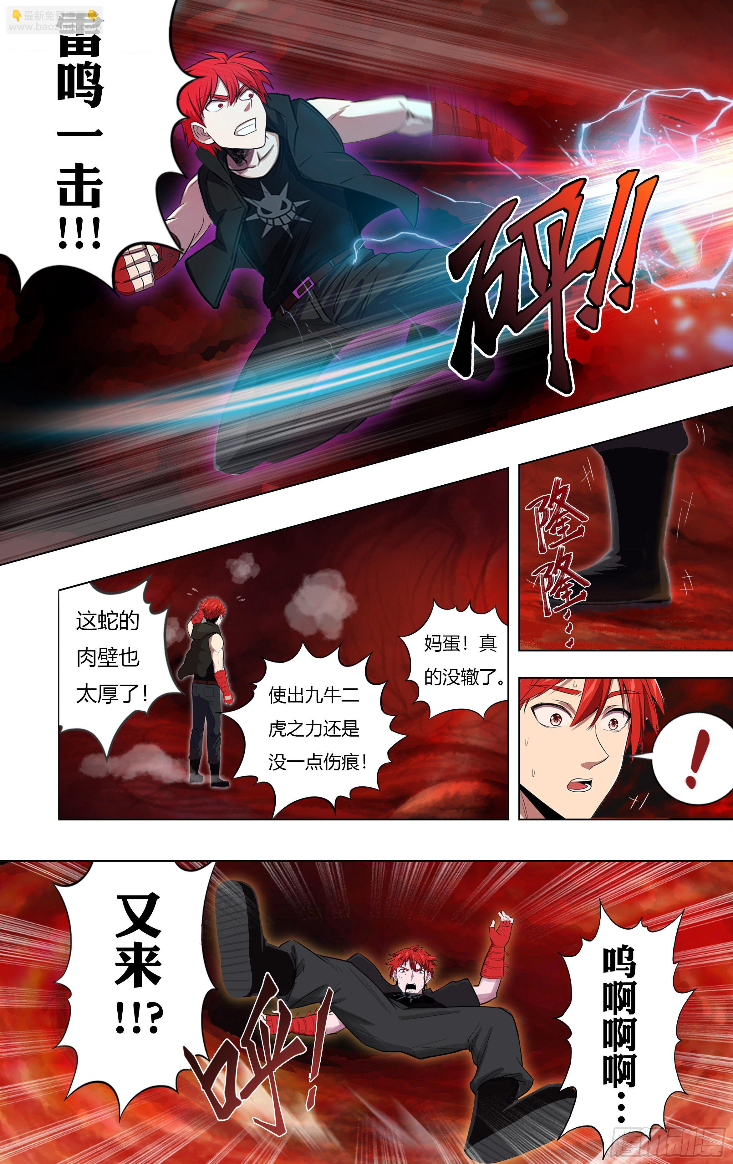 🍸怪物领域 第209话（奇遇） 第9页