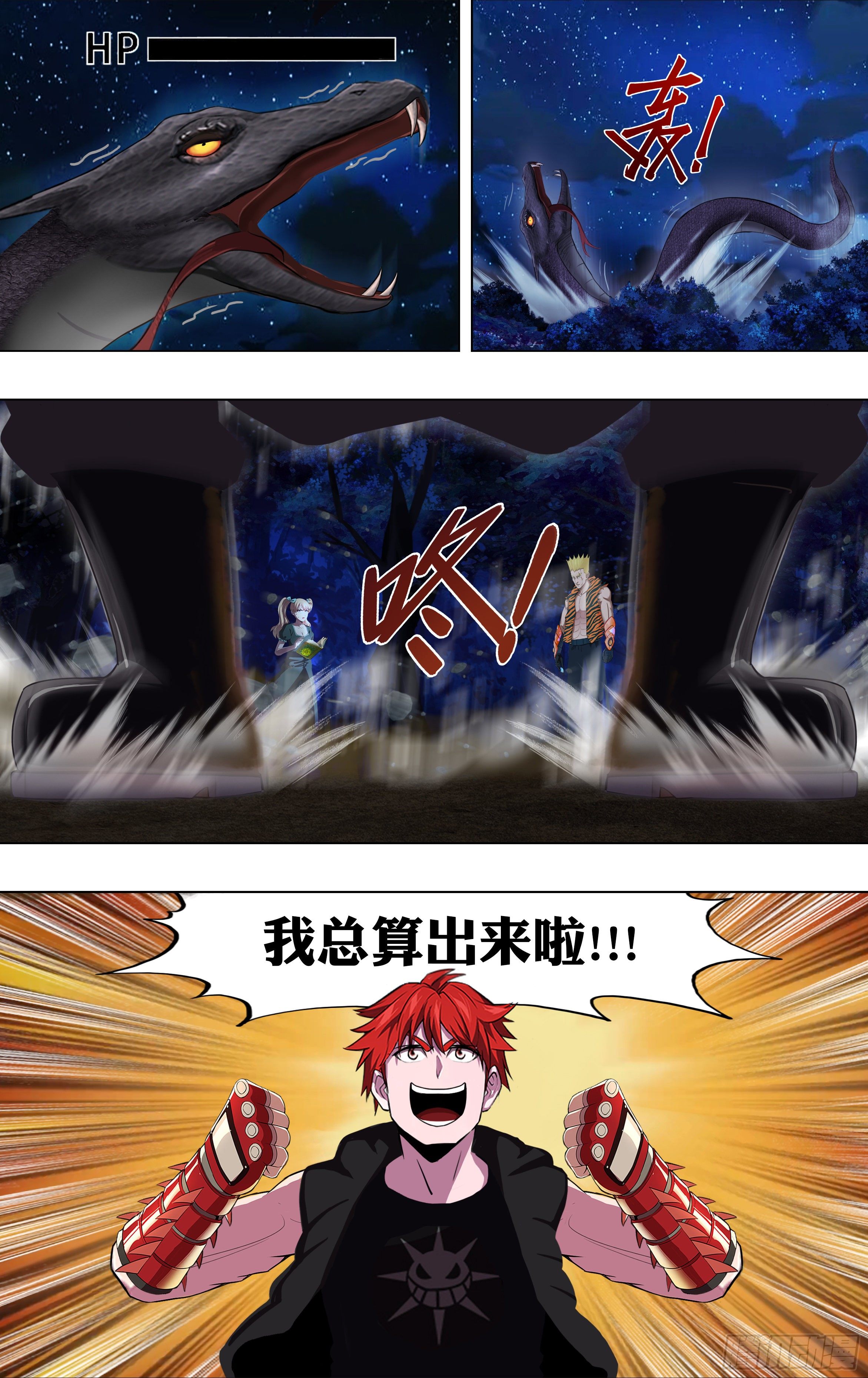 🍸怪物领域 第211话（计划之外） 第1页