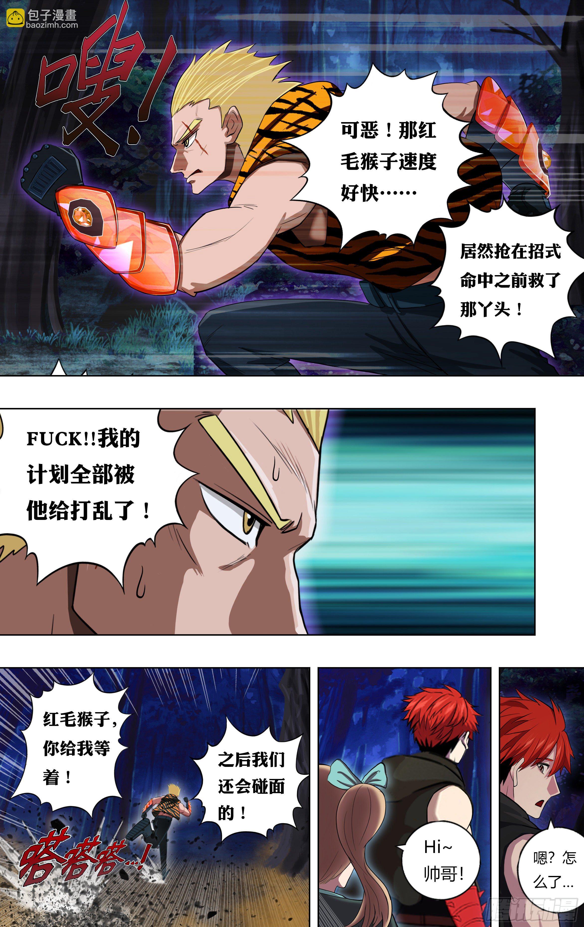 🍸怪物领域 第211话（计划之外） 第10页