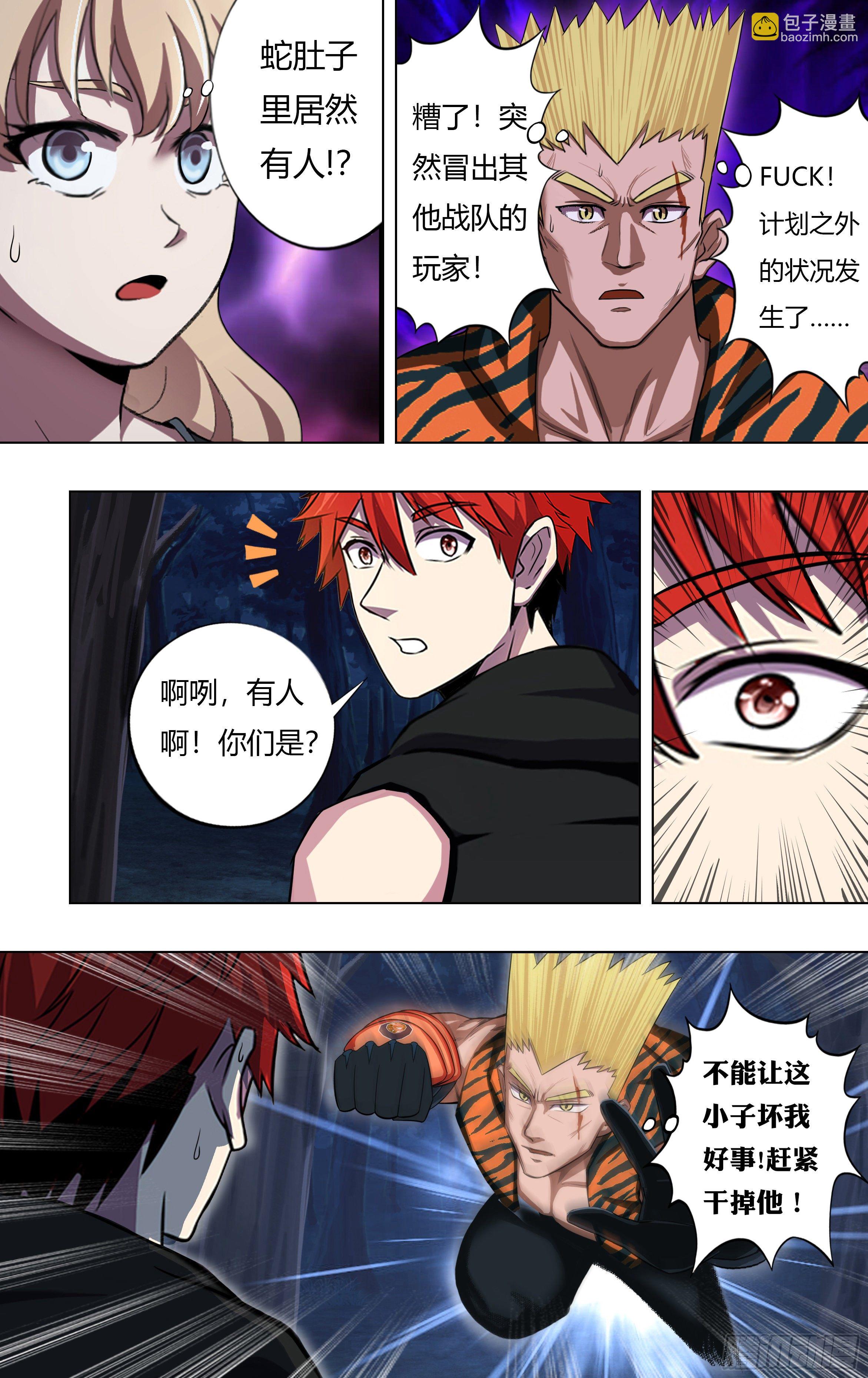 🍸怪物领域 第211话（计划之外） 第2页