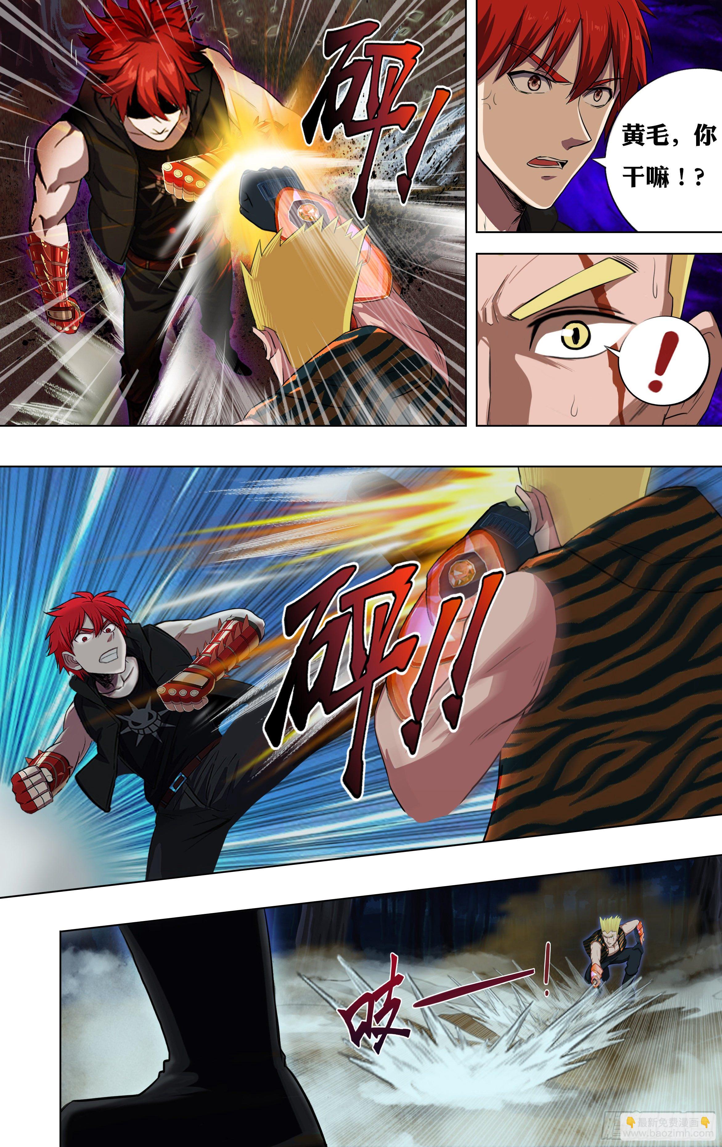🍸怪物领域 第211话（计划之外） 第3页