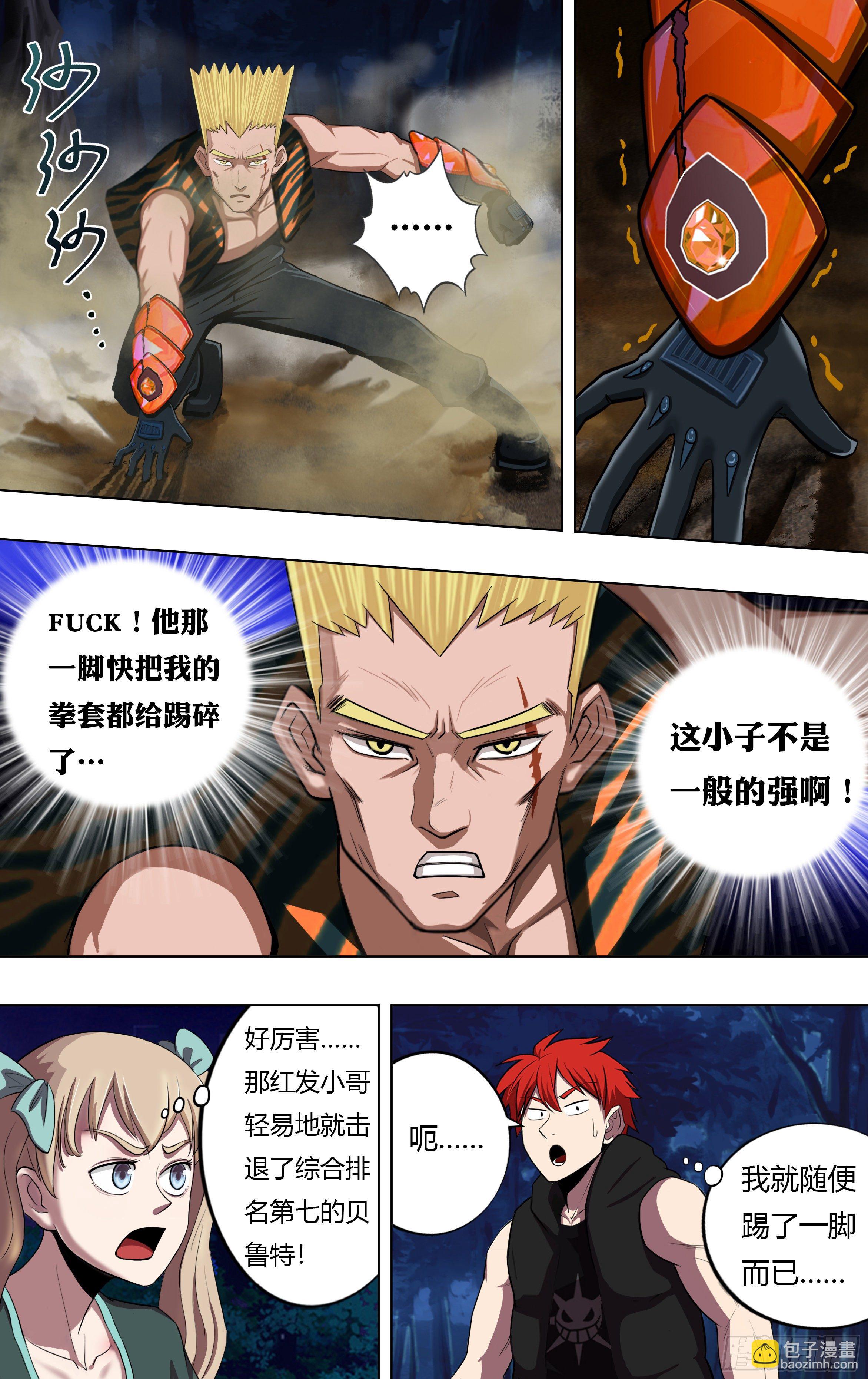 🍸怪物领域 第211话（计划之外） 第4页