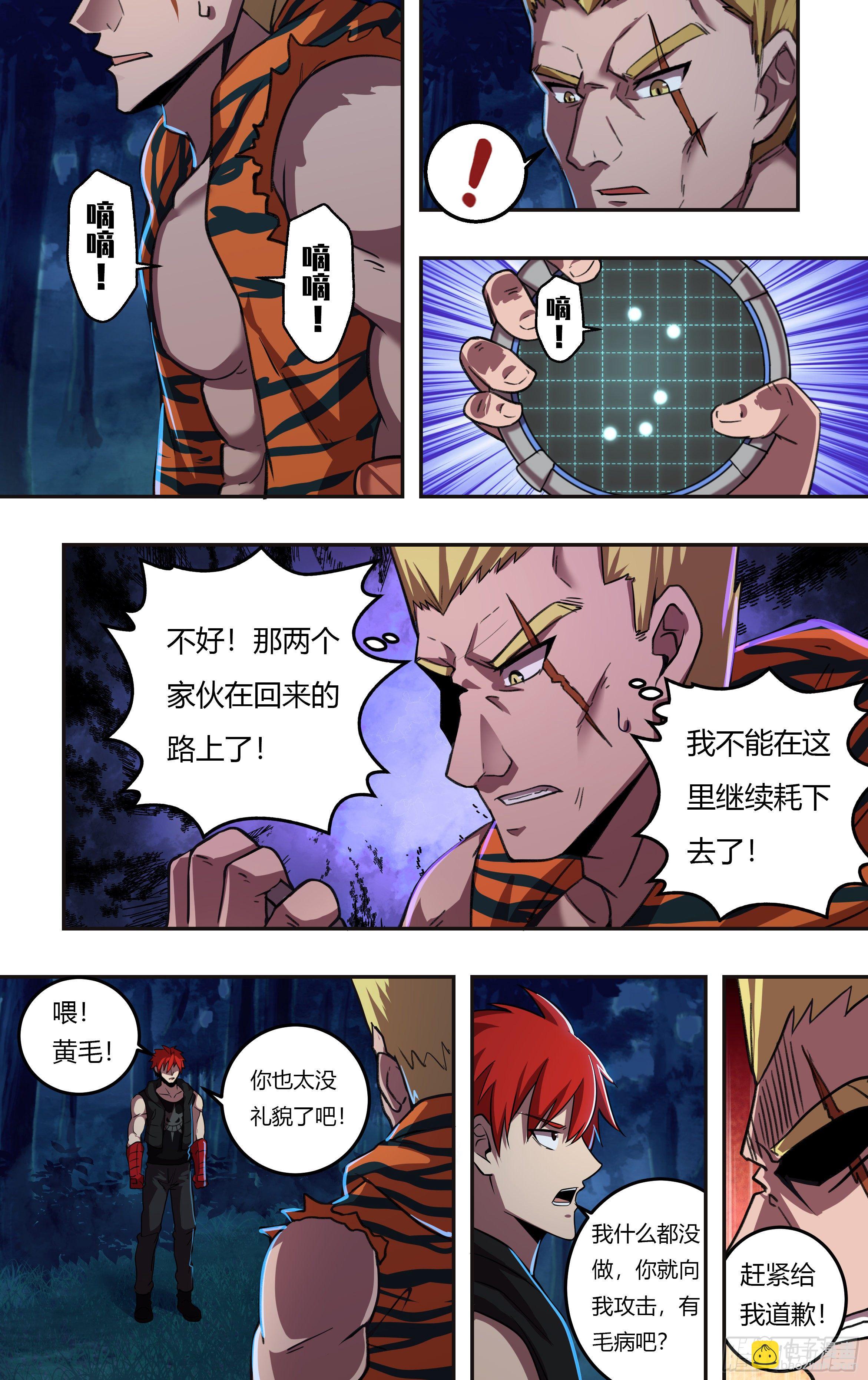 🍸怪物领域 第211话（计划之外） 第5页