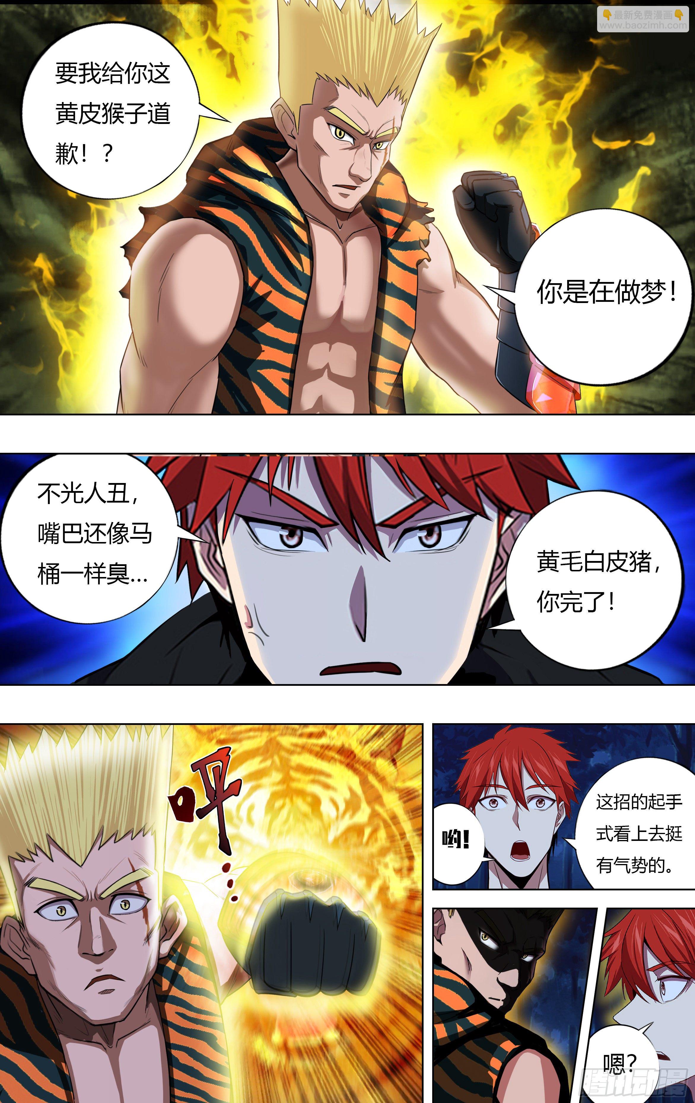 🍸怪物领域 第211话（计划之外） 第6页
