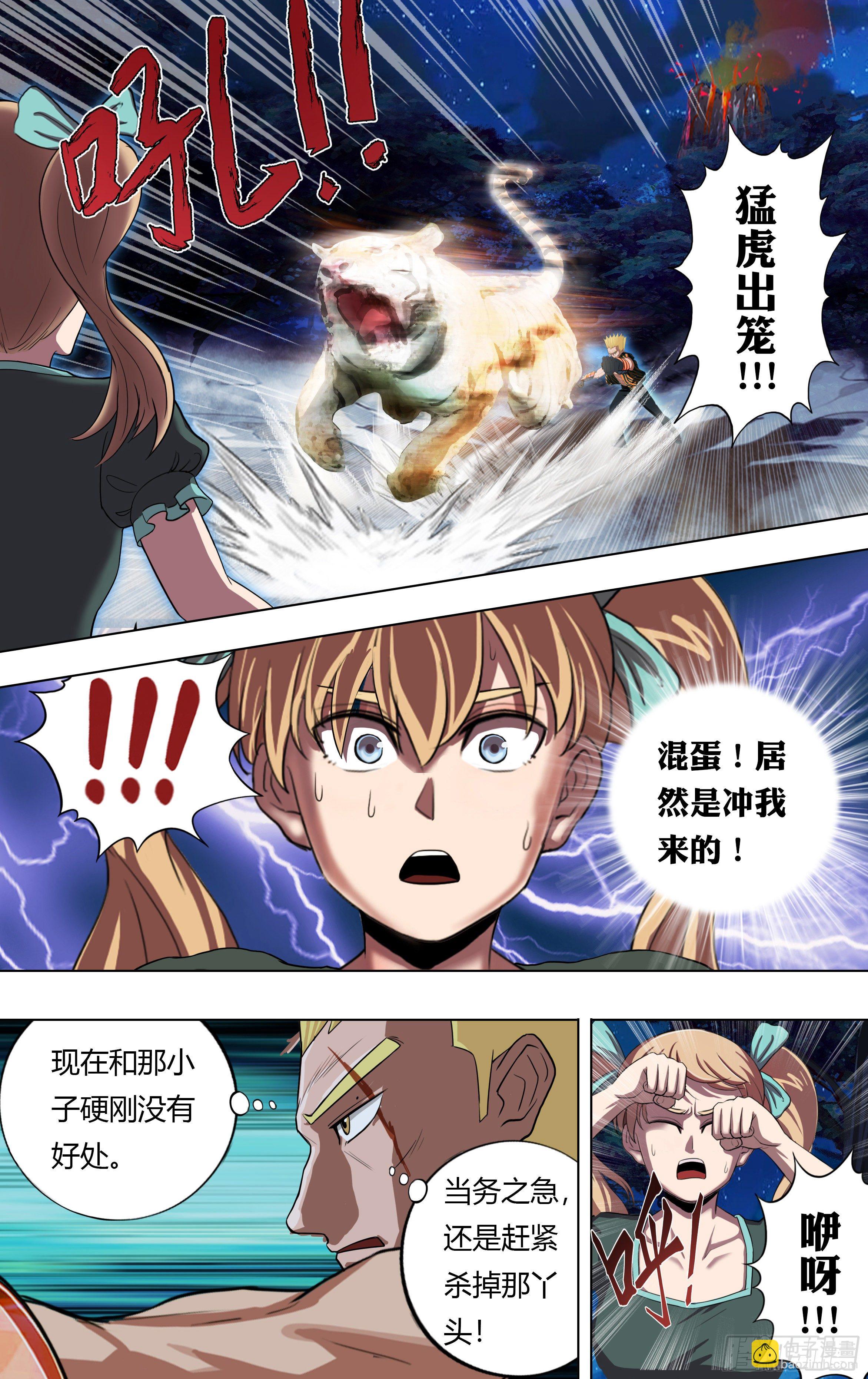 🍸怪物领域 第211话（计划之外） 第7页
