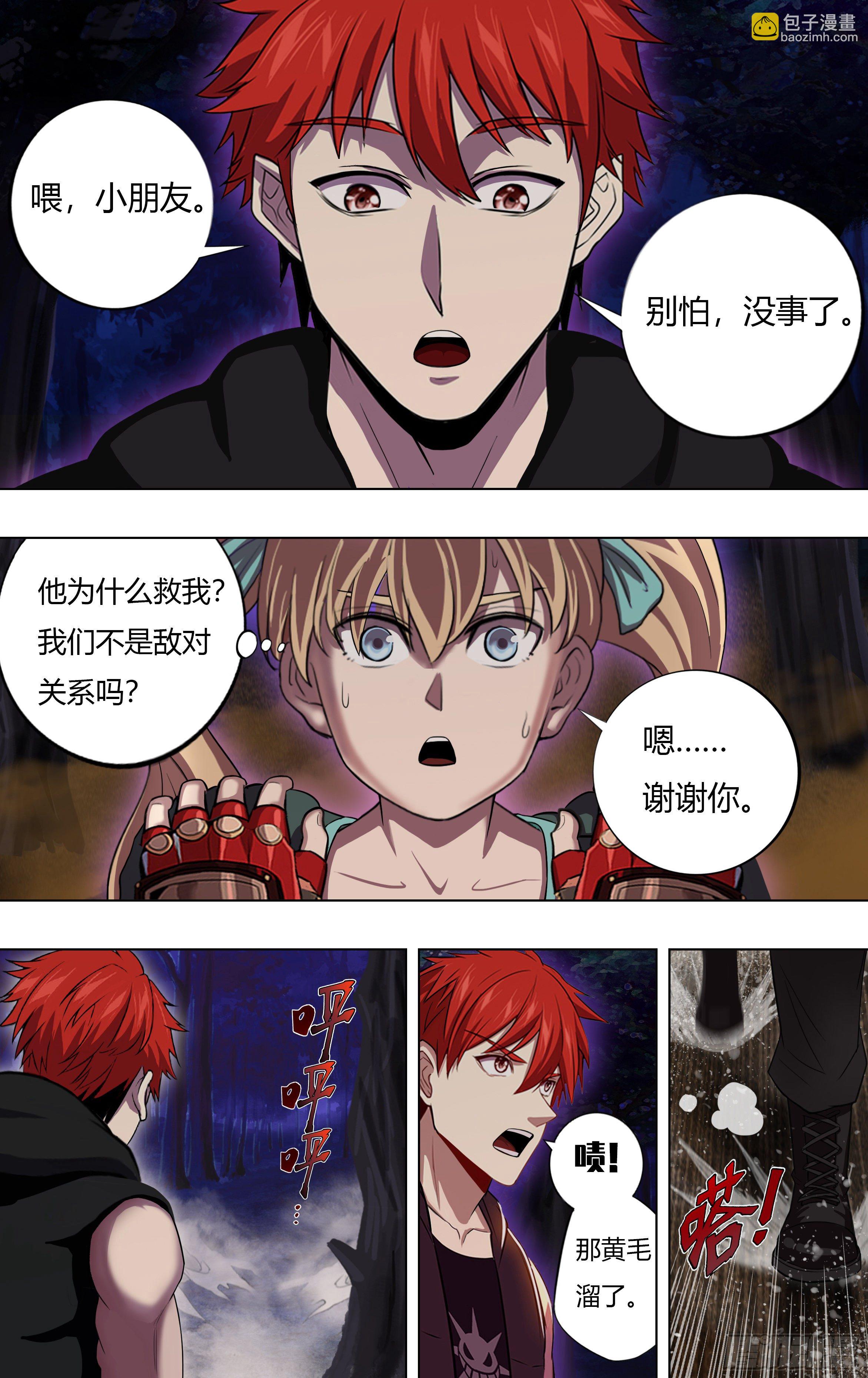 🍸怪物领域 第211话（计划之外） 第9页
