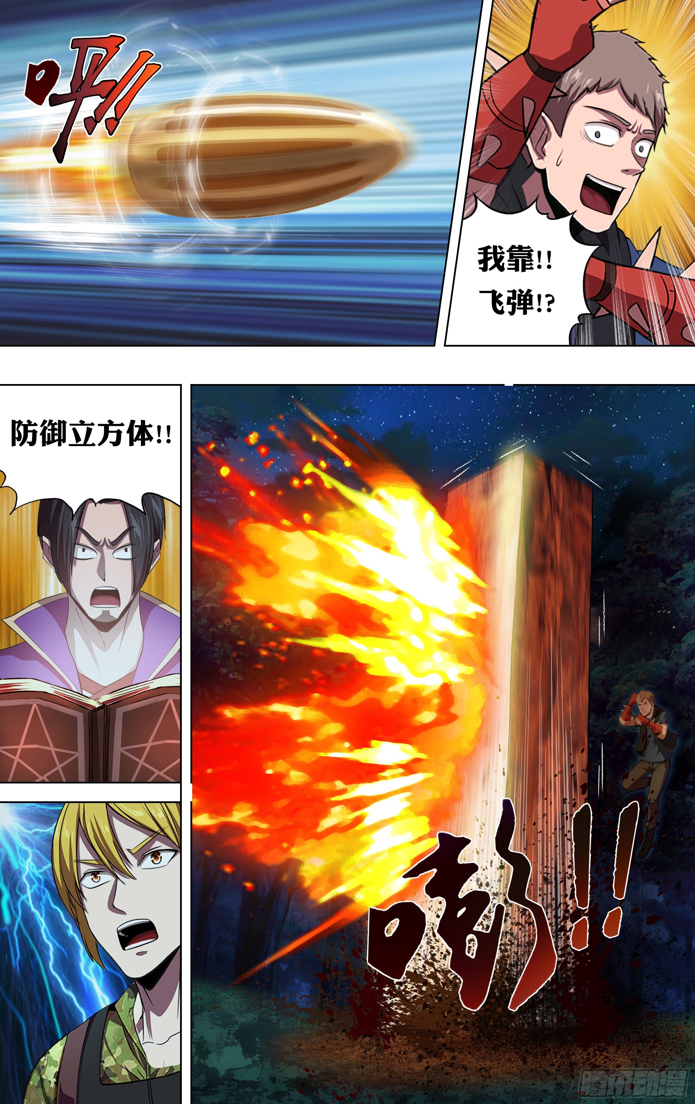 🍸怪物领域 第213话（双杀） 第1页