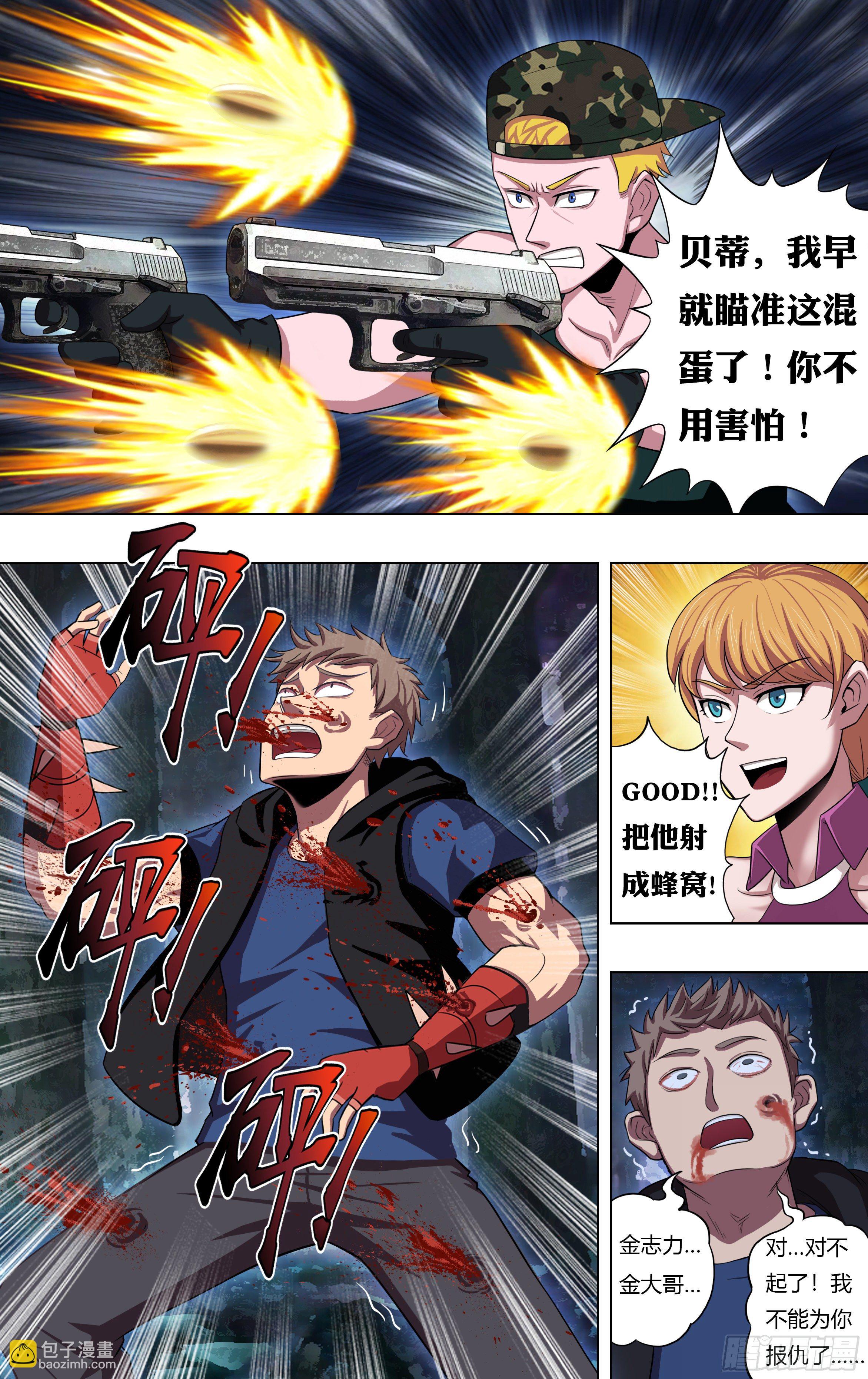 🍸怪物领域 第213话（双杀） 第10页
