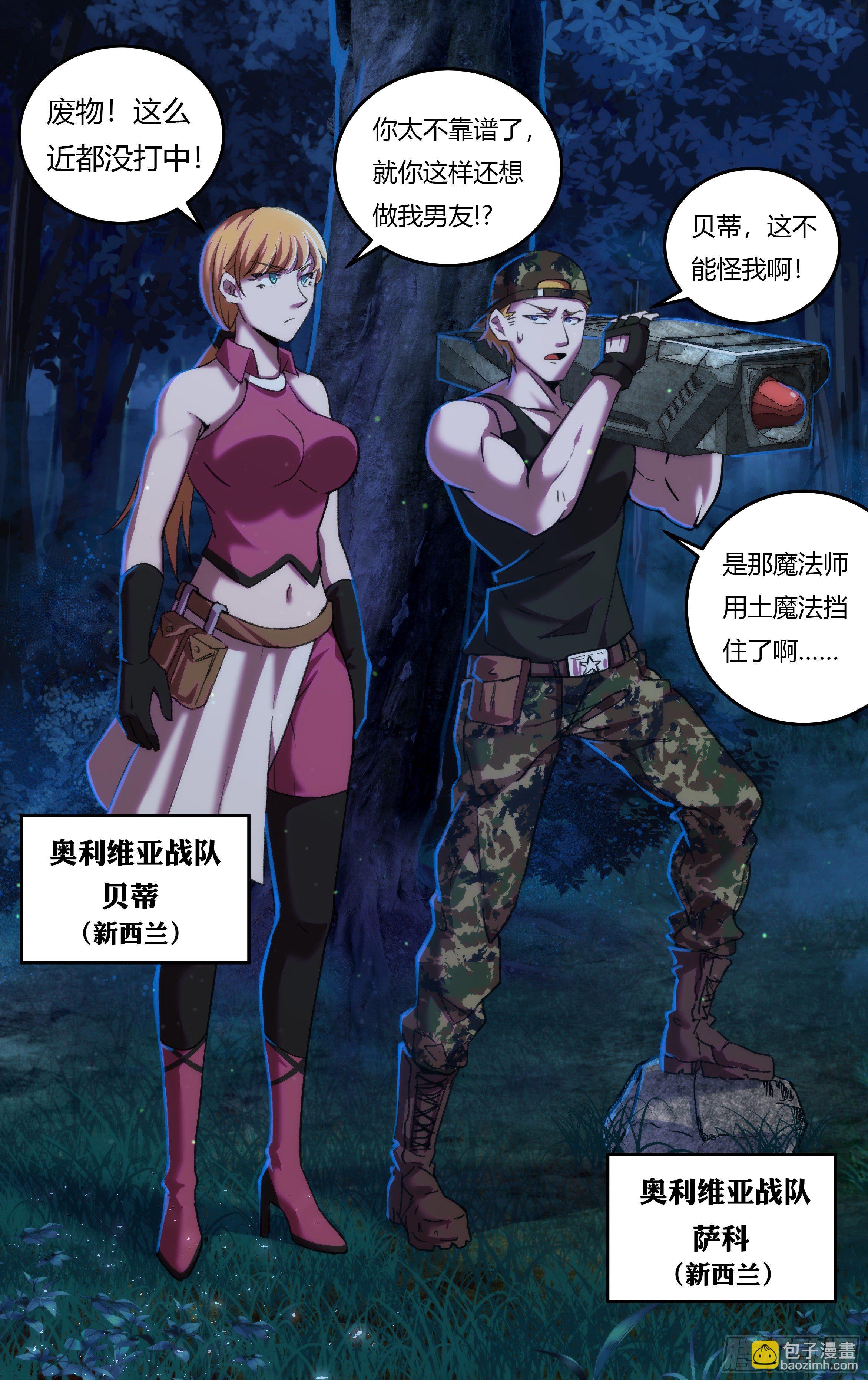 🍸怪物领域 第213话（双杀） 第2页