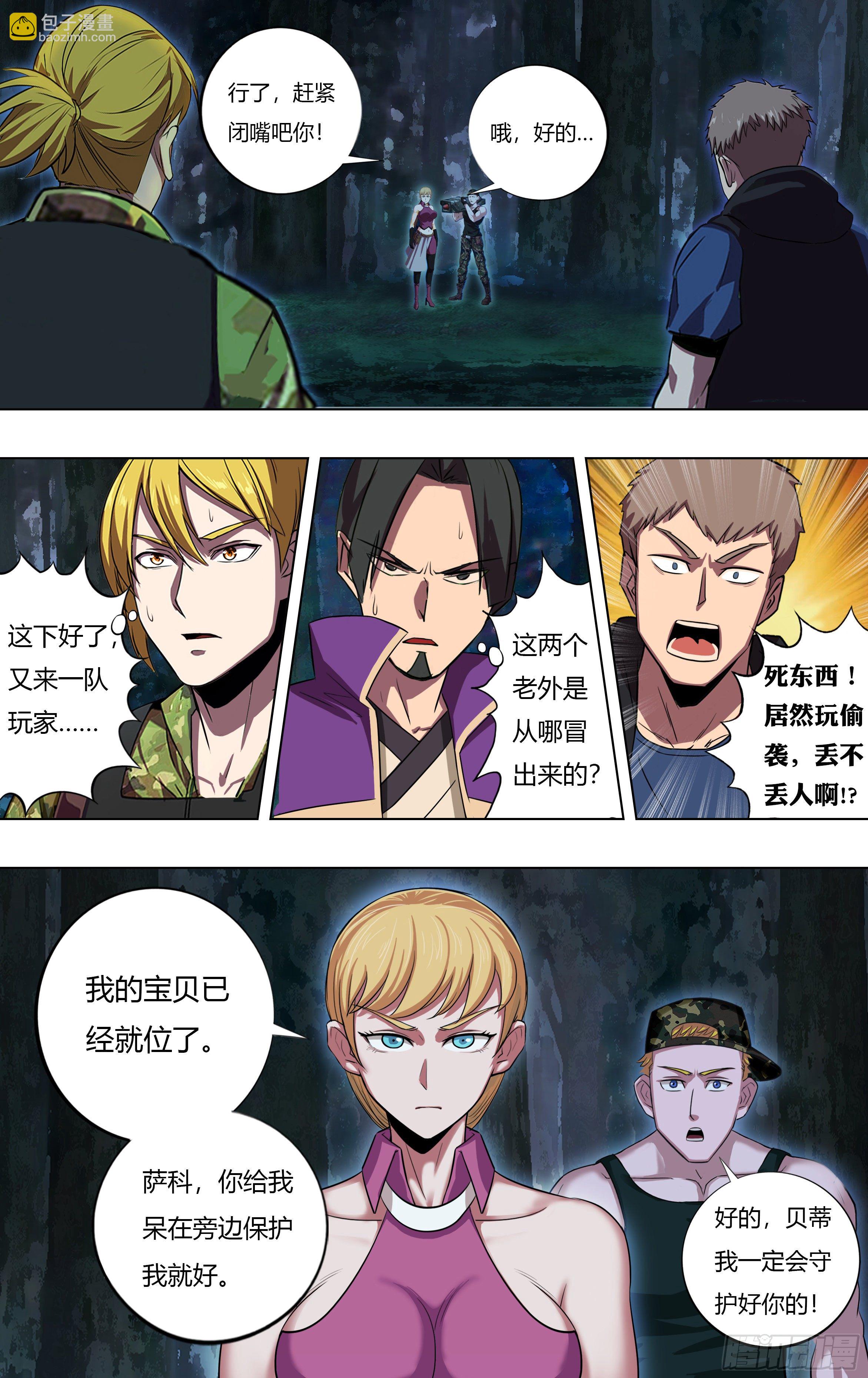 🍸怪物领域 第213话（双杀） 第3页