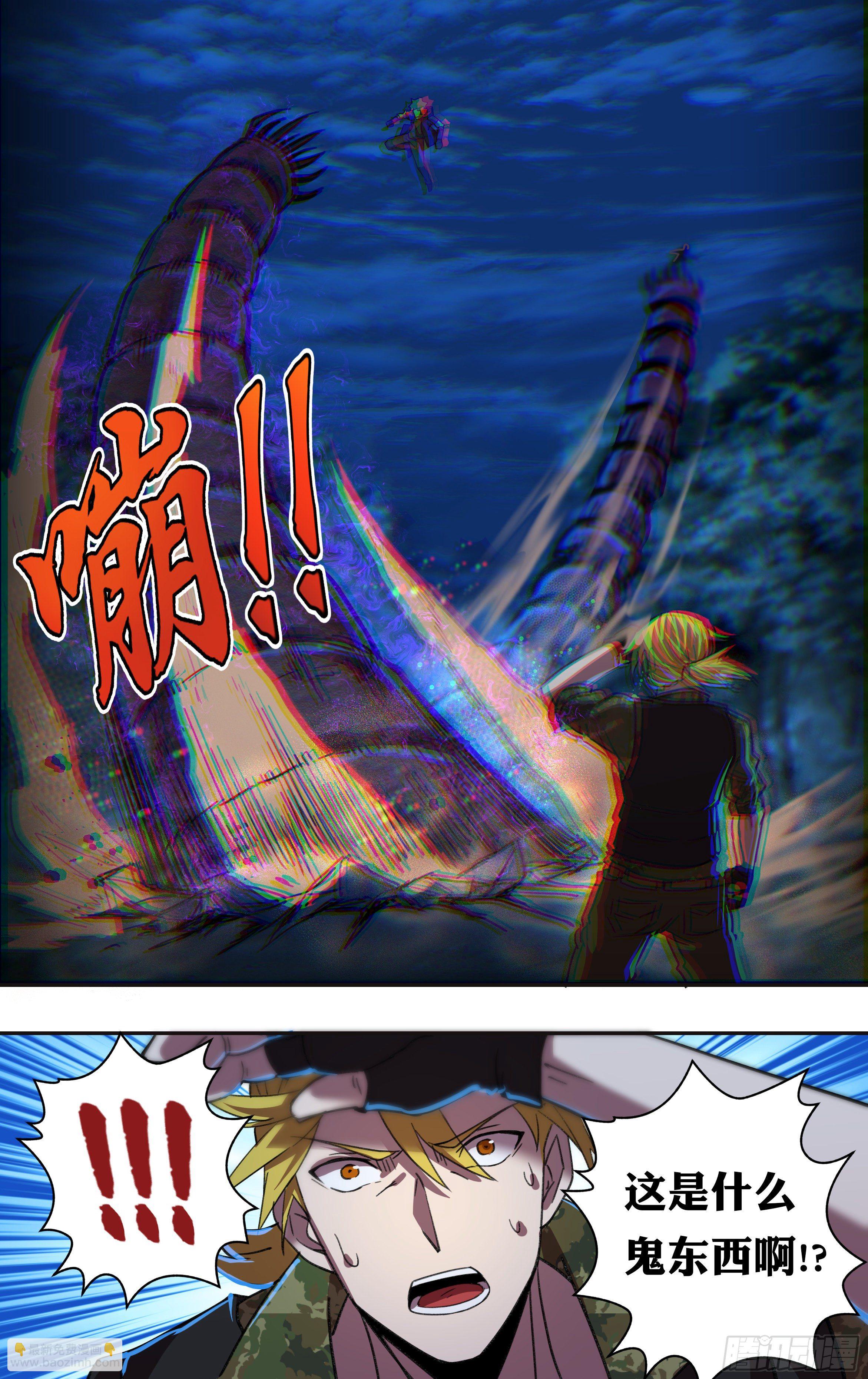 🍸怪物领域 第213话（双杀） 第5页