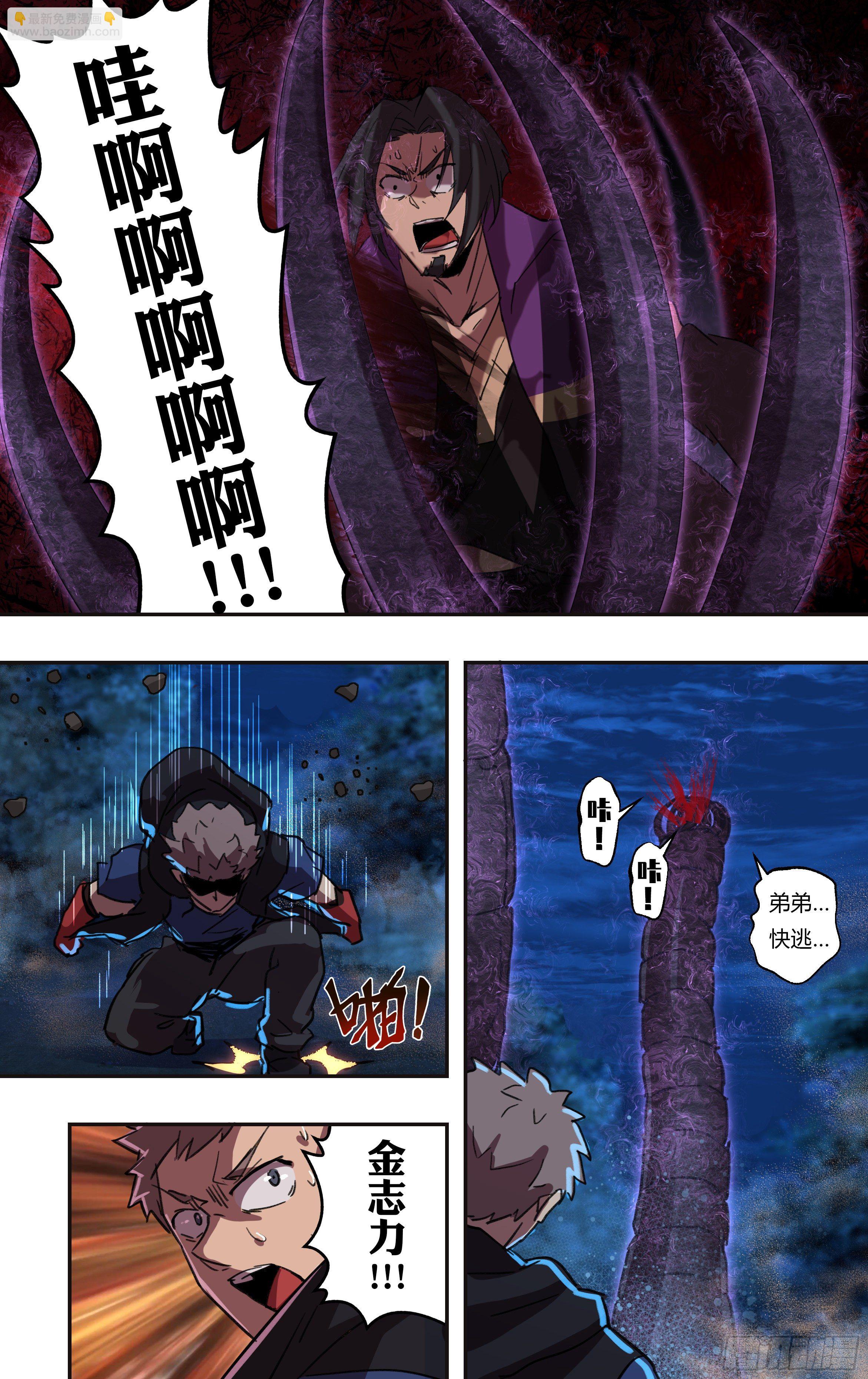 🍸怪物领域 第213话（双杀） 第6页
