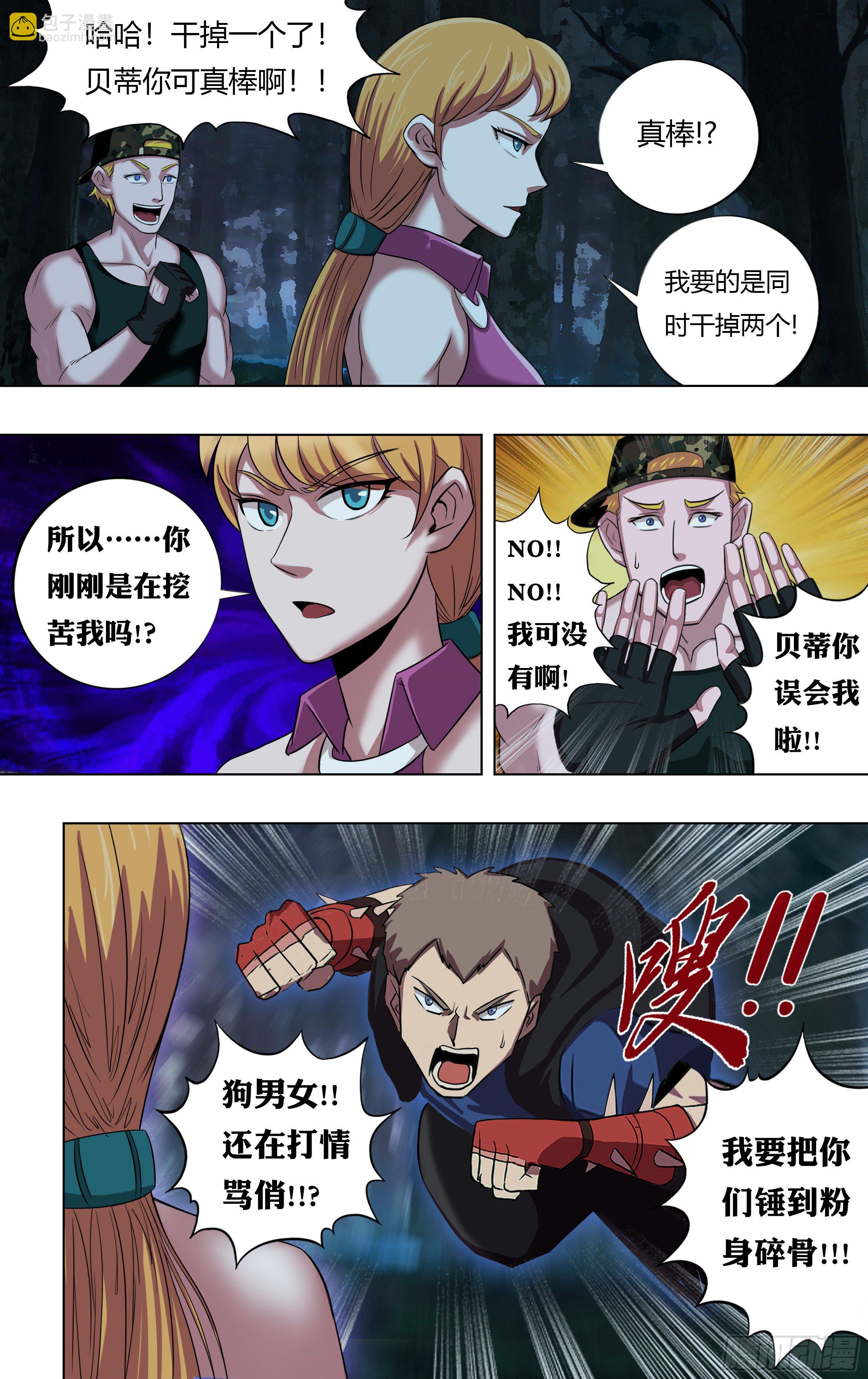 🍸怪物领域 第213话（双杀） 第7页