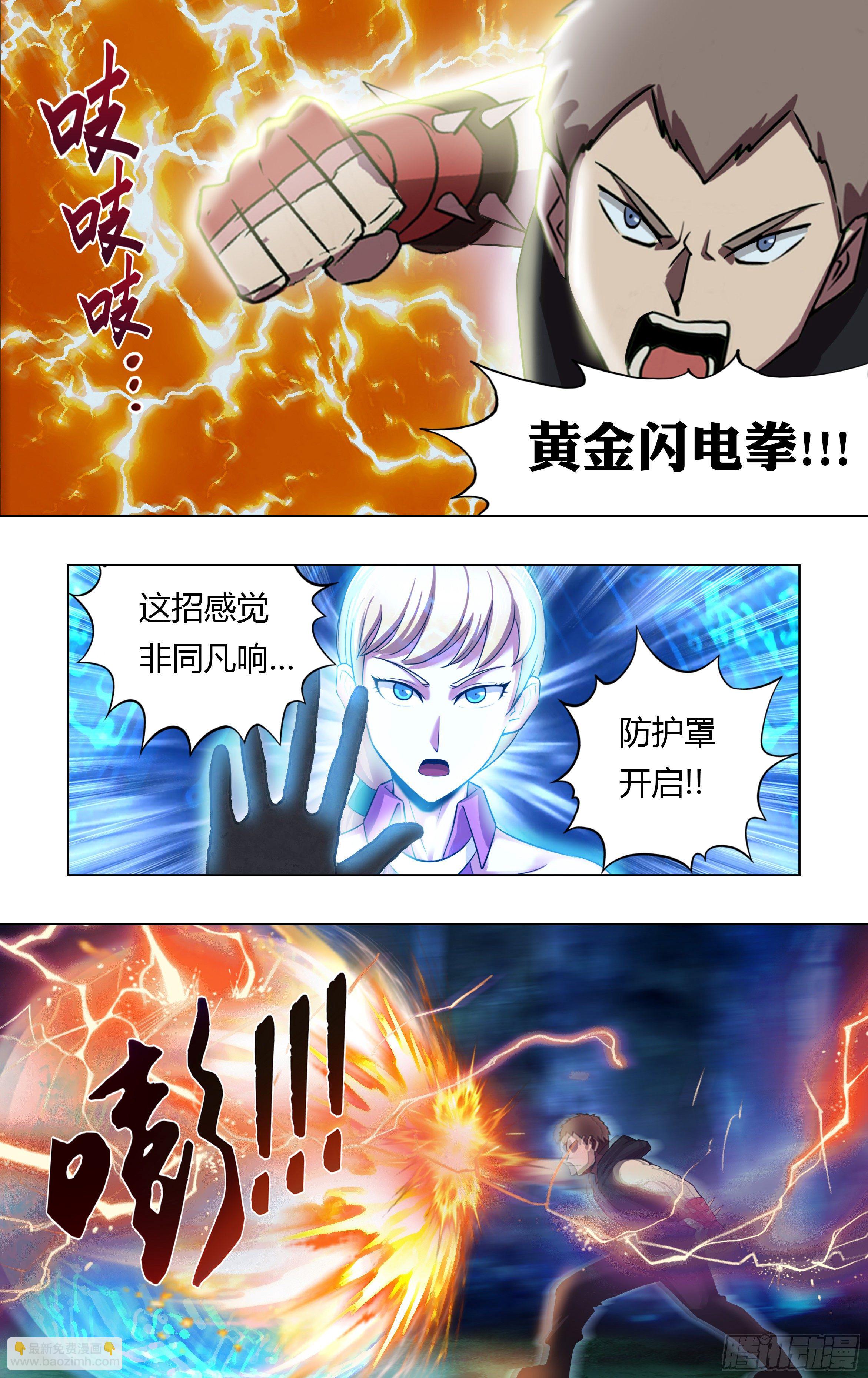 🍸怪物领域 第213话（双杀） 第8页
