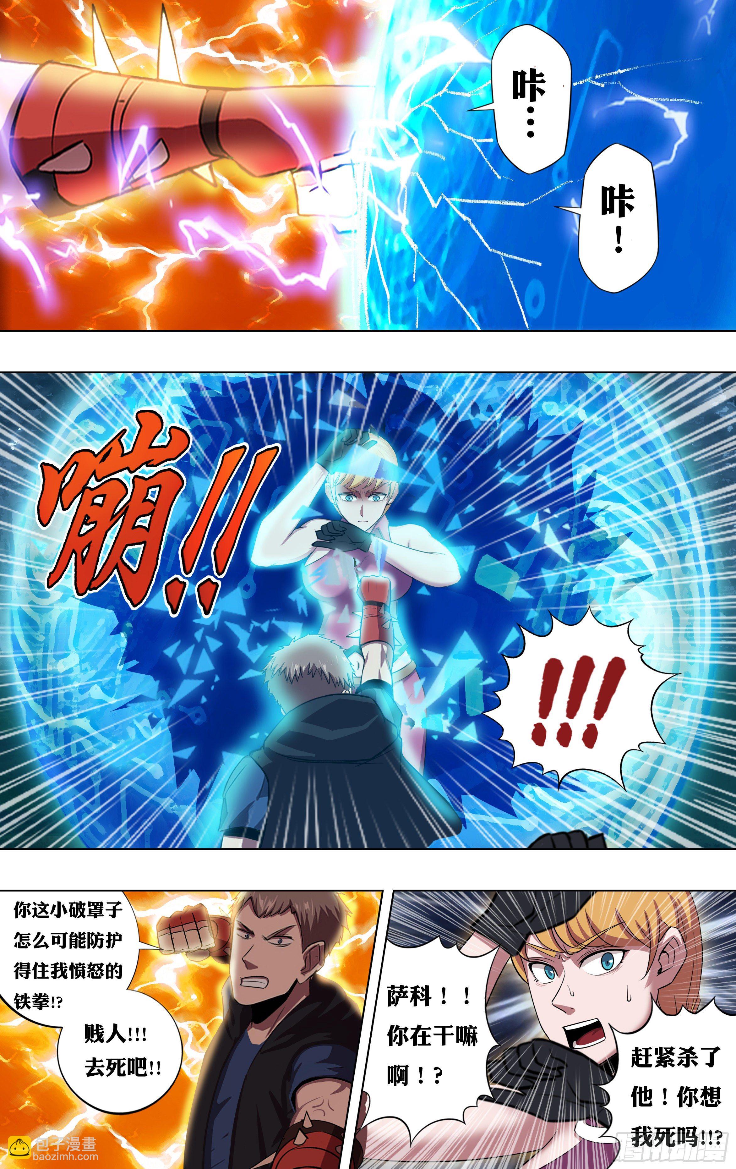 🍸怪物领域 第213话（双杀） 第9页