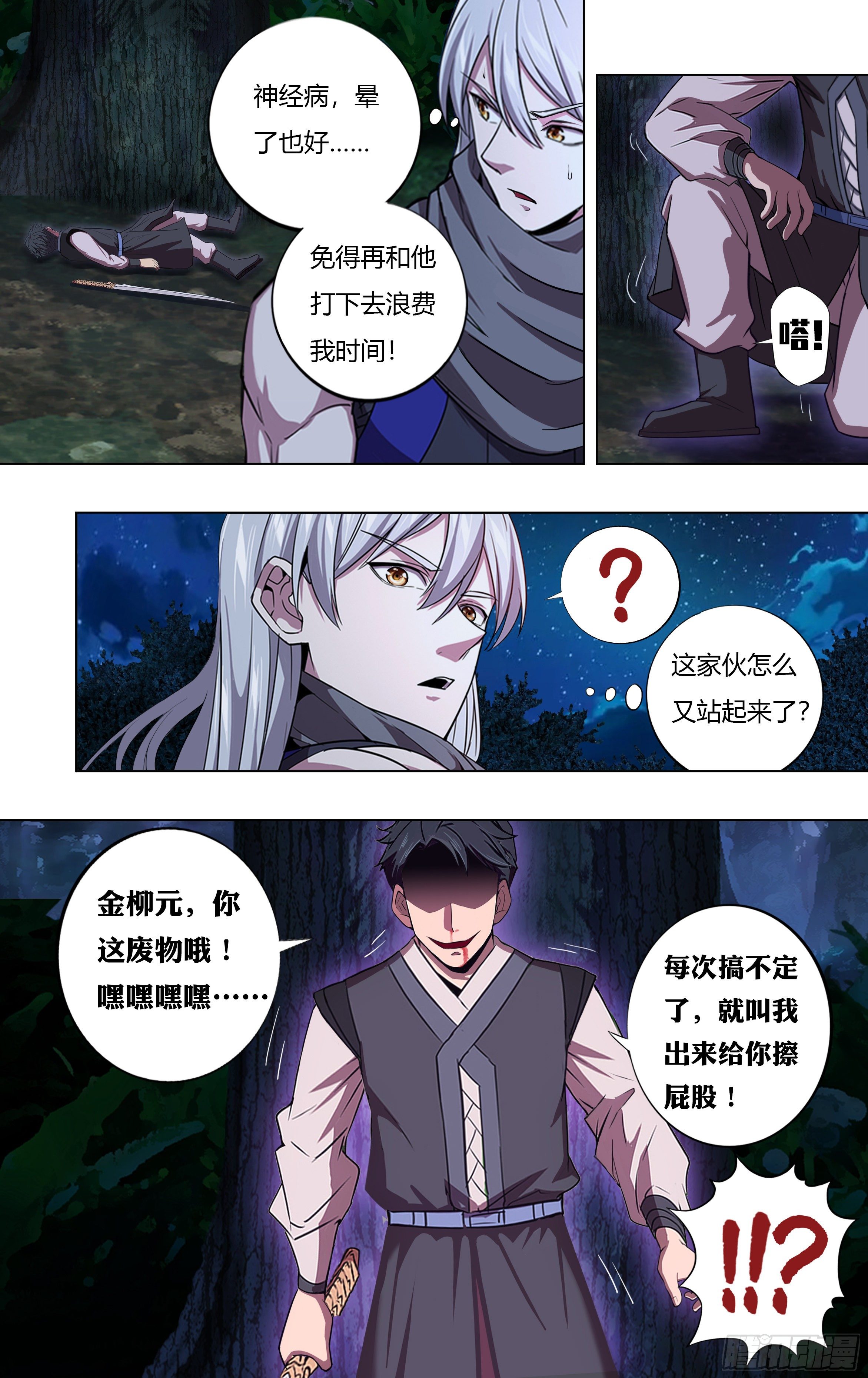 🍸怪物领域 第215话（双重人格剑士） 第1页