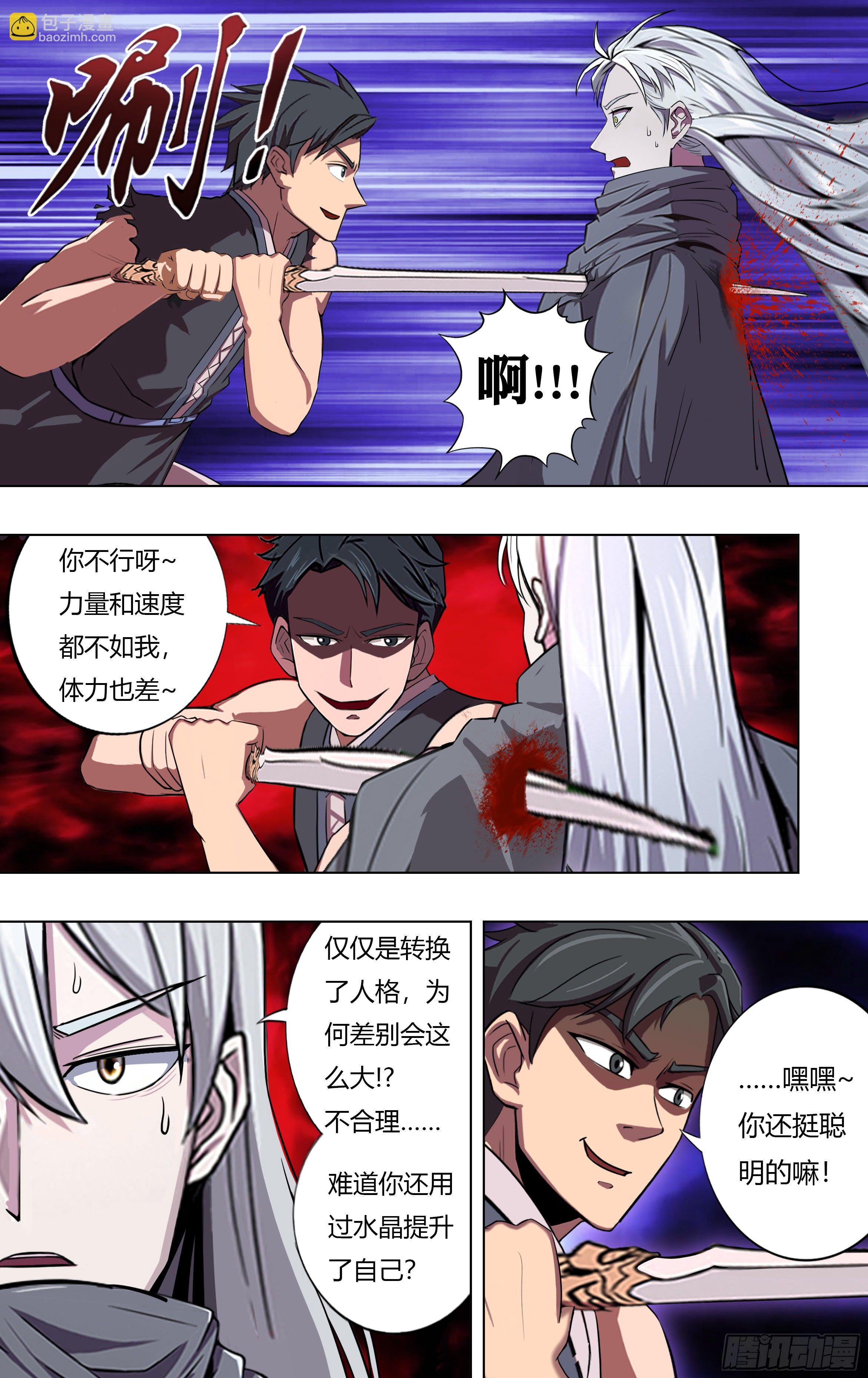 🍸怪物领域 第215话（双重人格剑士） 第10页