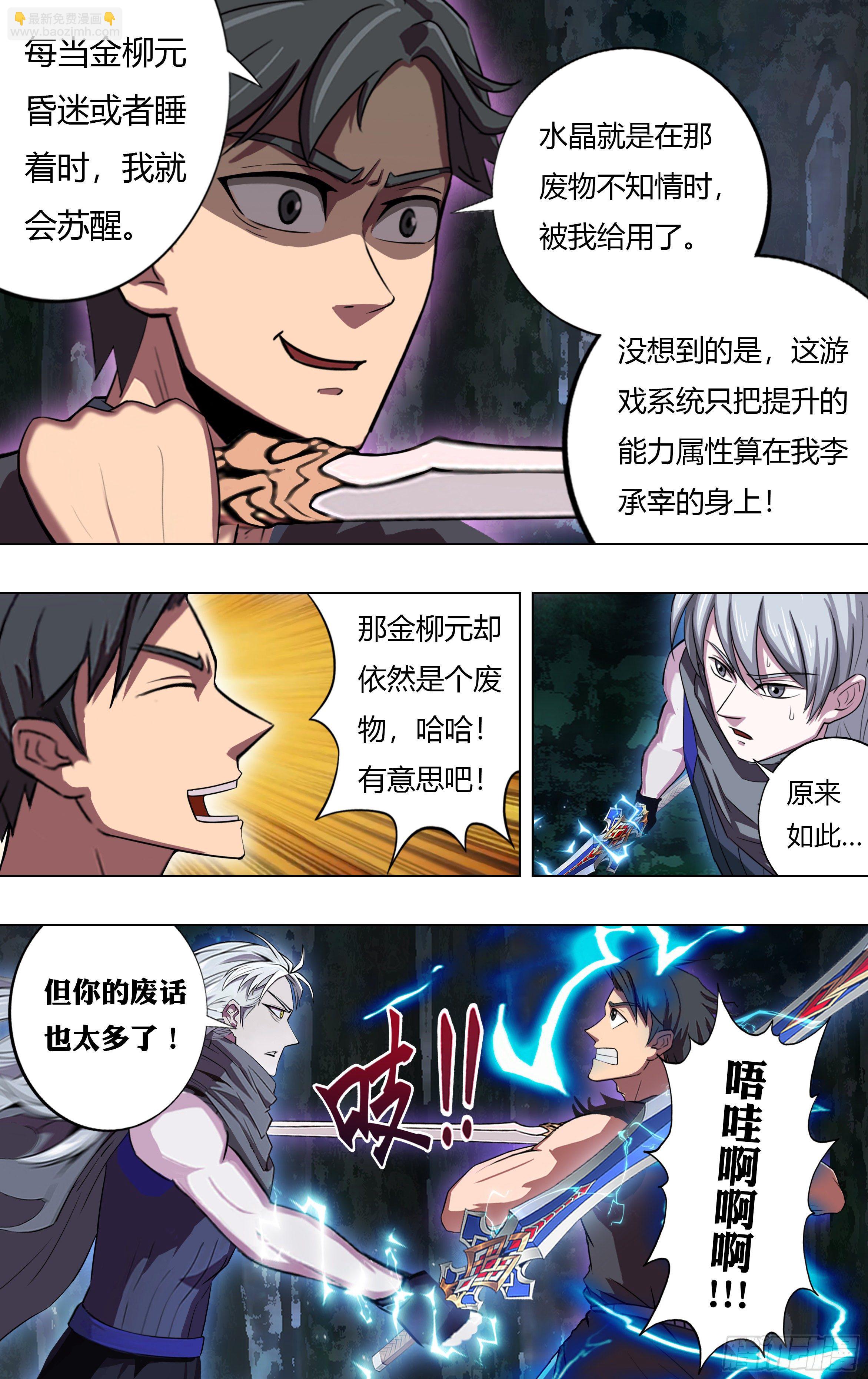 🍸怪物领域 第215话（双重人格剑士） 第11页