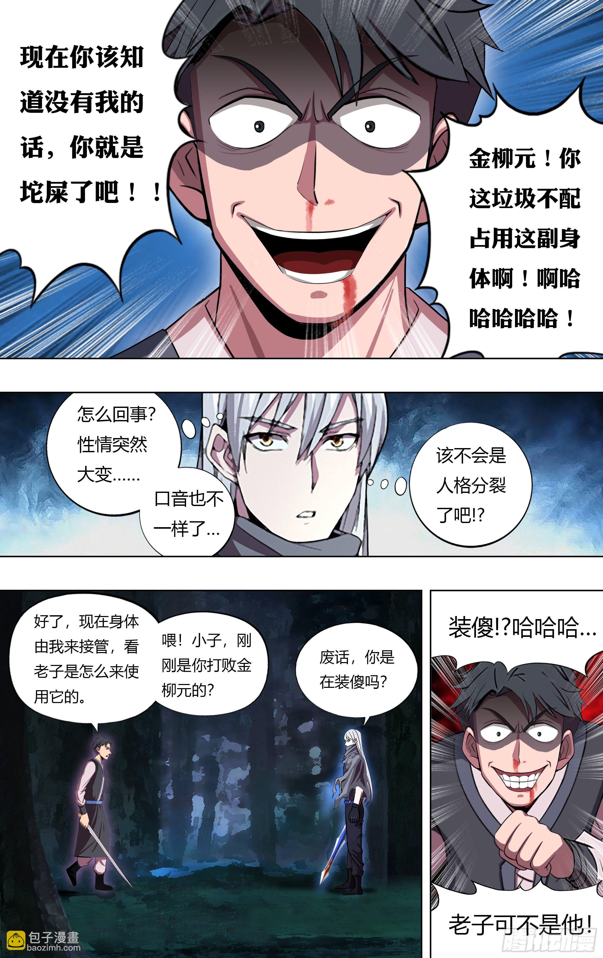 🍸怪物领域 第215话（双重人格剑士） 第2页