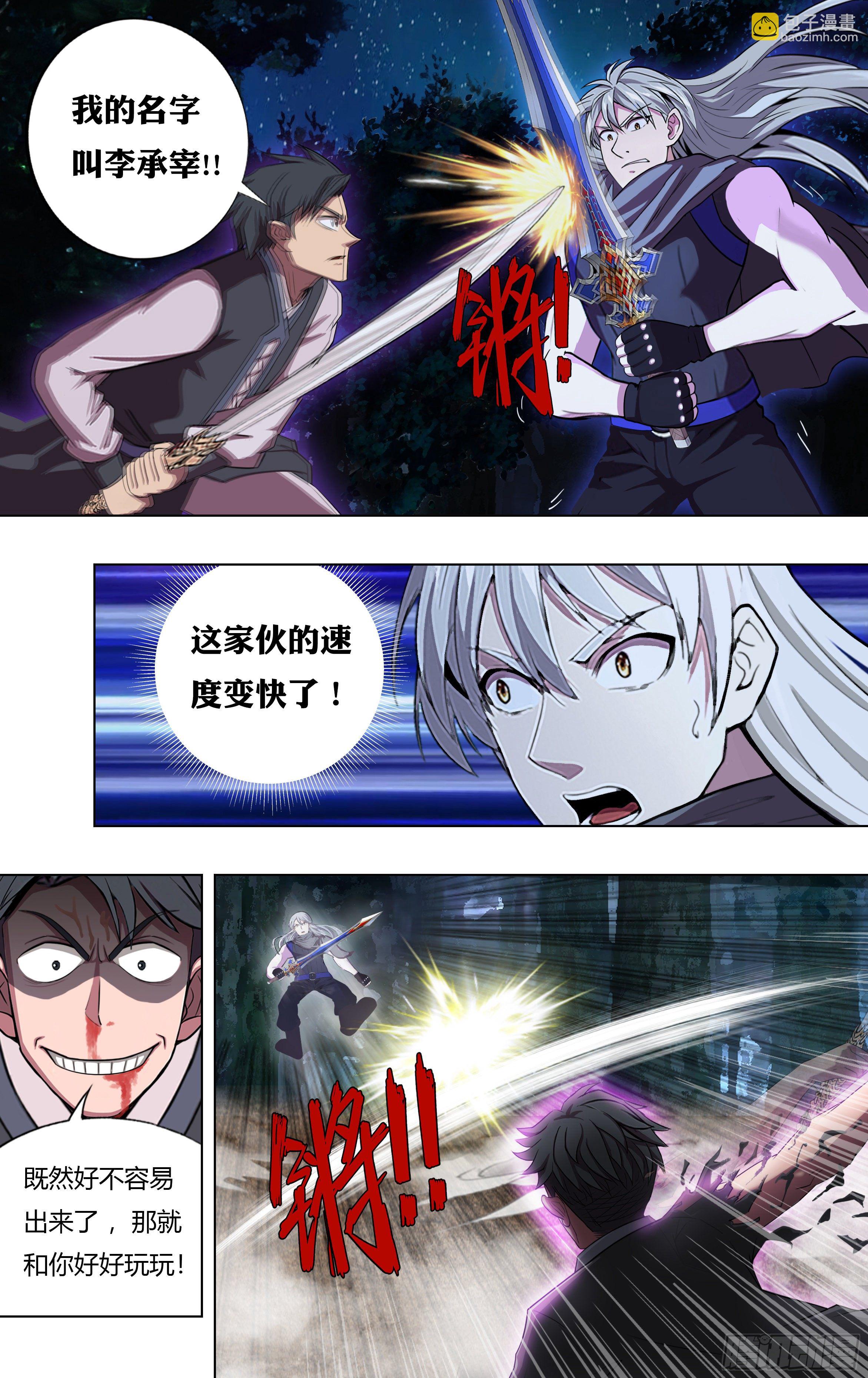 🍸怪物领域 第215话（双重人格剑士） 第3页