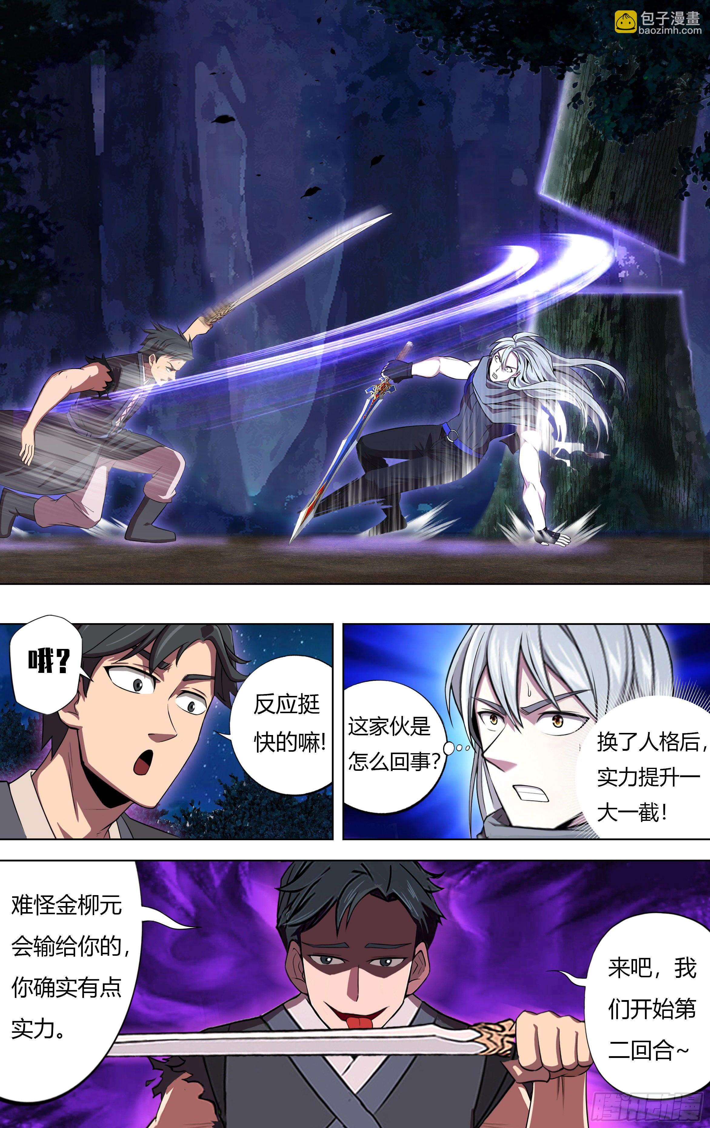 🍸怪物领域 第215话（双重人格剑士） 第5页