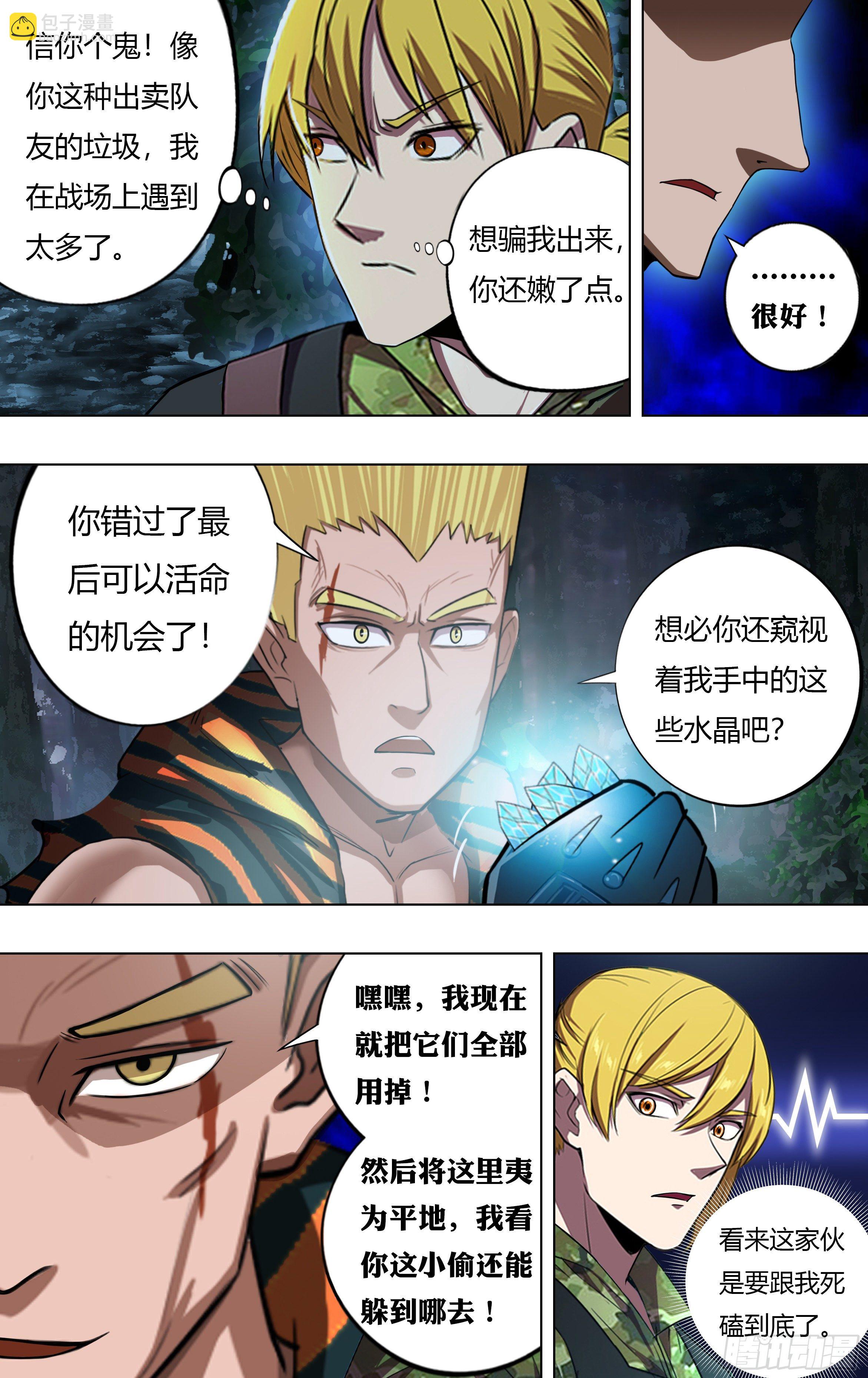🍸怪物领域 第215话（双重人格剑士） 第7页