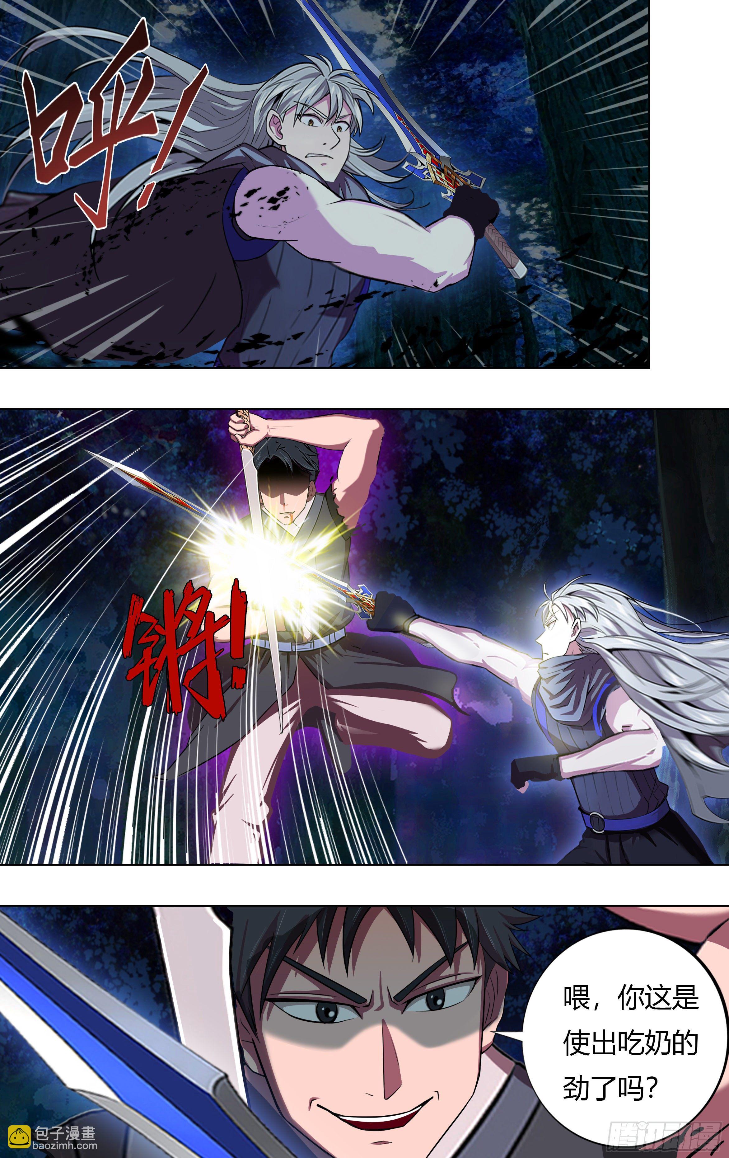 🍸怪物领域 第215话（双重人格剑士） 第8页