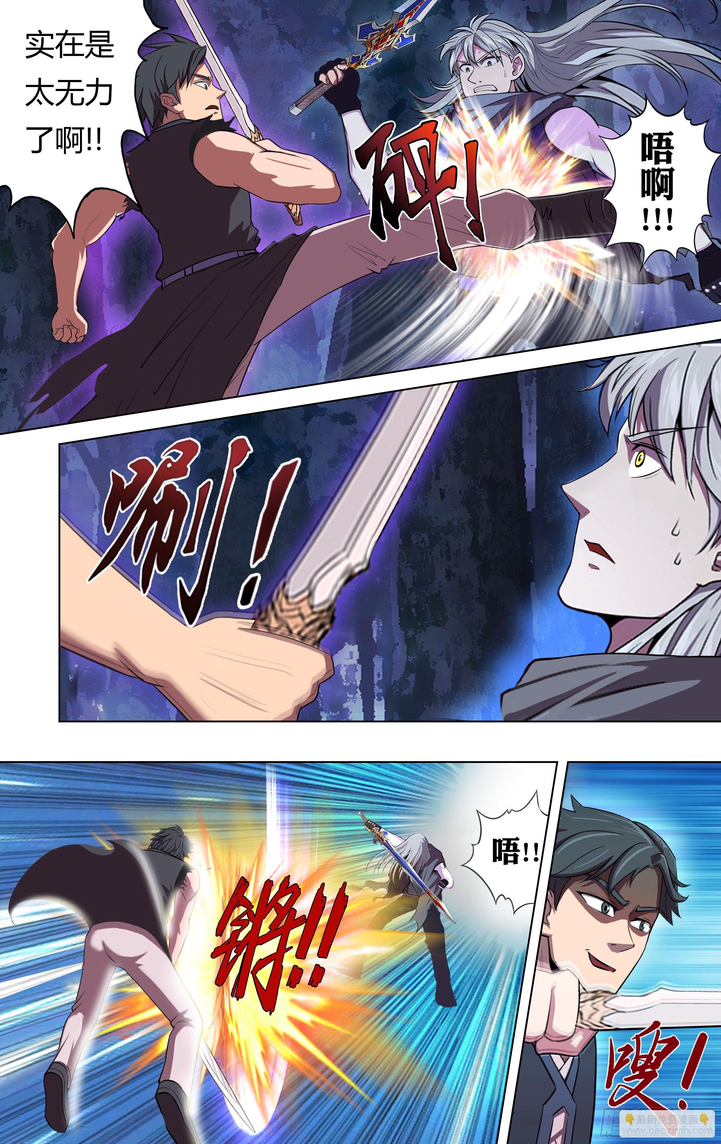 🍸怪物领域 第215话（双重人格剑士） 第9页