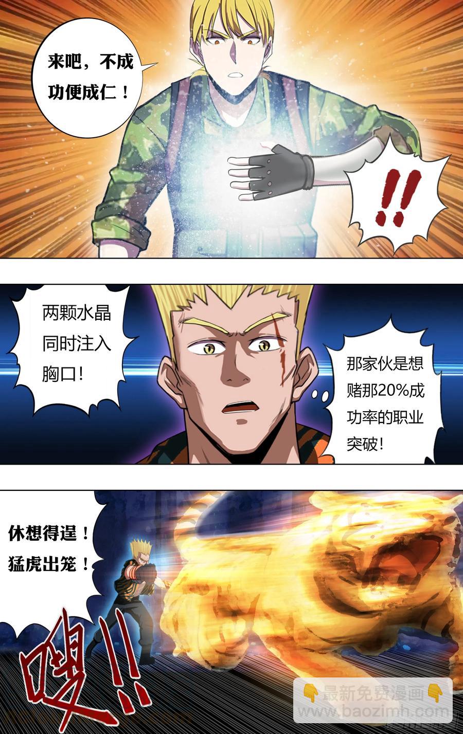 🍸怪物领域 第217话（反击剑） 第10页