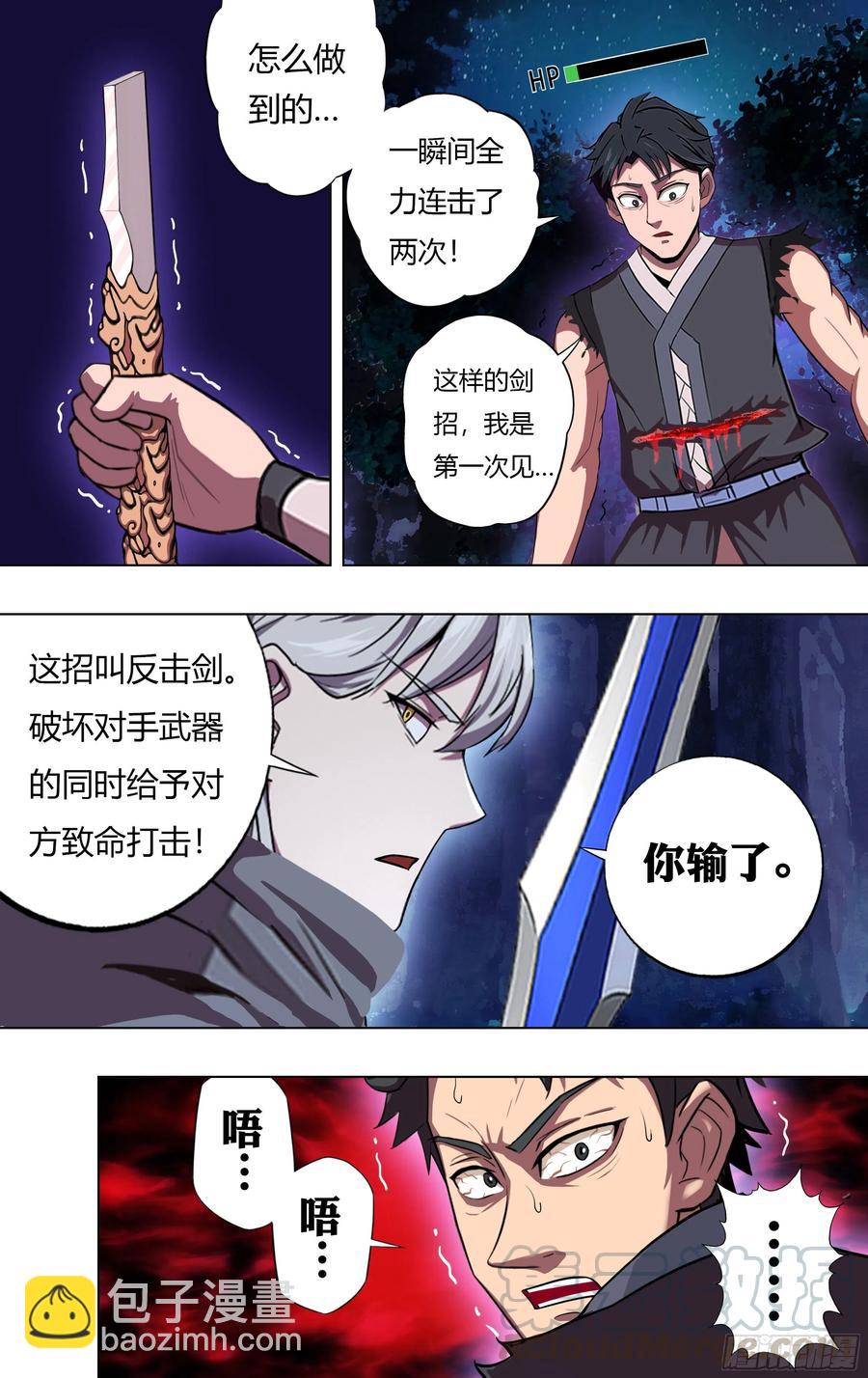🍸怪物领域 第217话（反击剑） 第3页