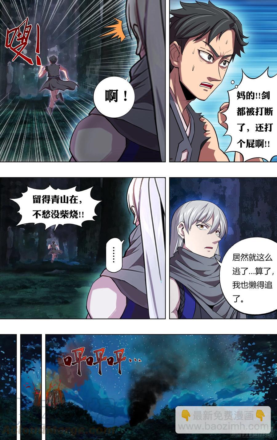 🍸怪物领域 第217话（反击剑） 第4页