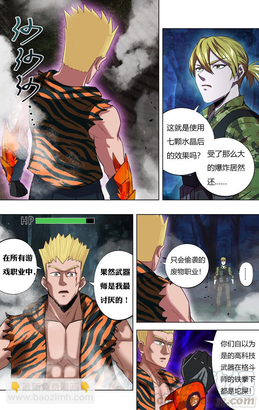 🍸怪物领域 第217话（反击剑） 第5页