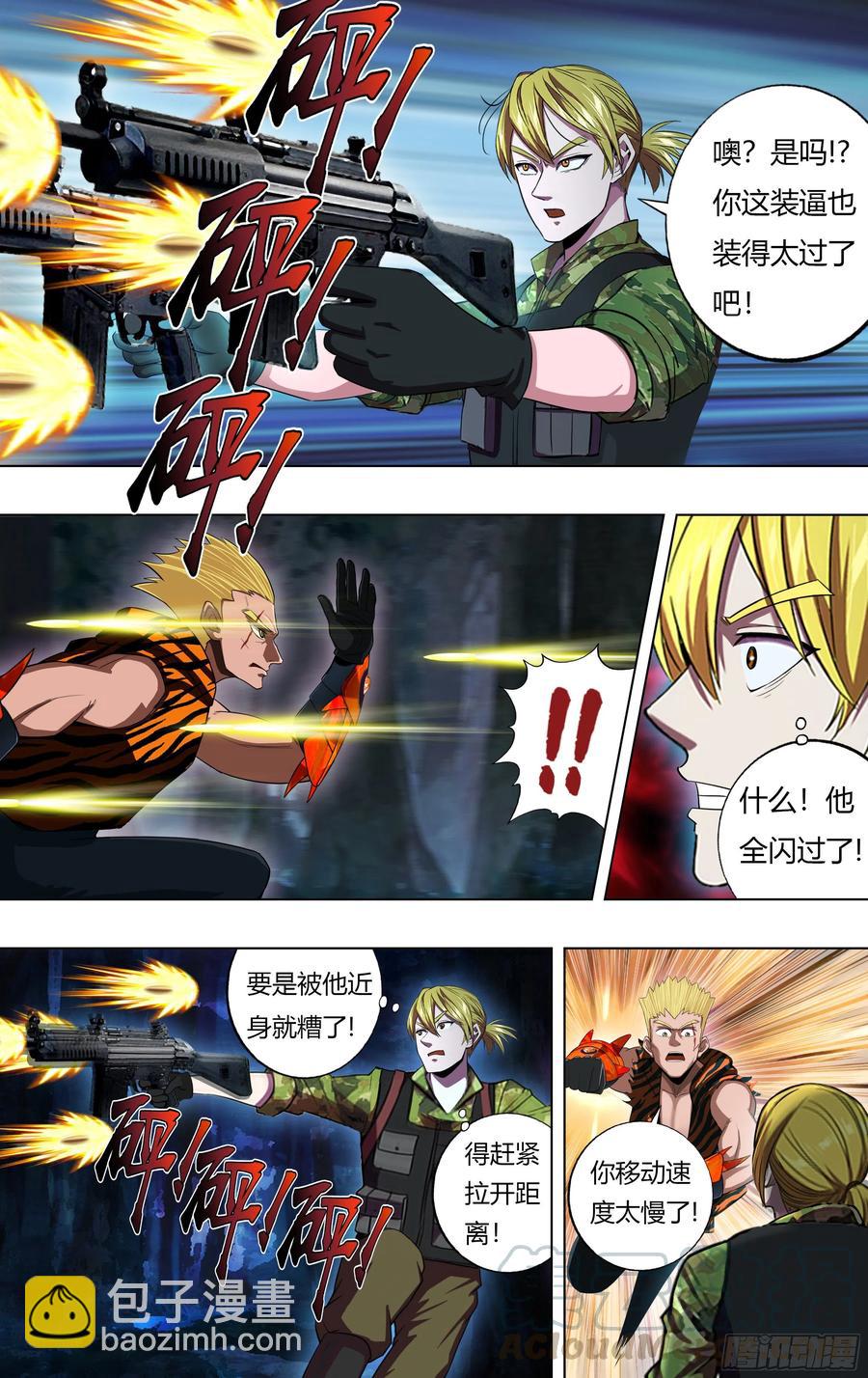 🍸怪物领域 第217话（反击剑） 第6页